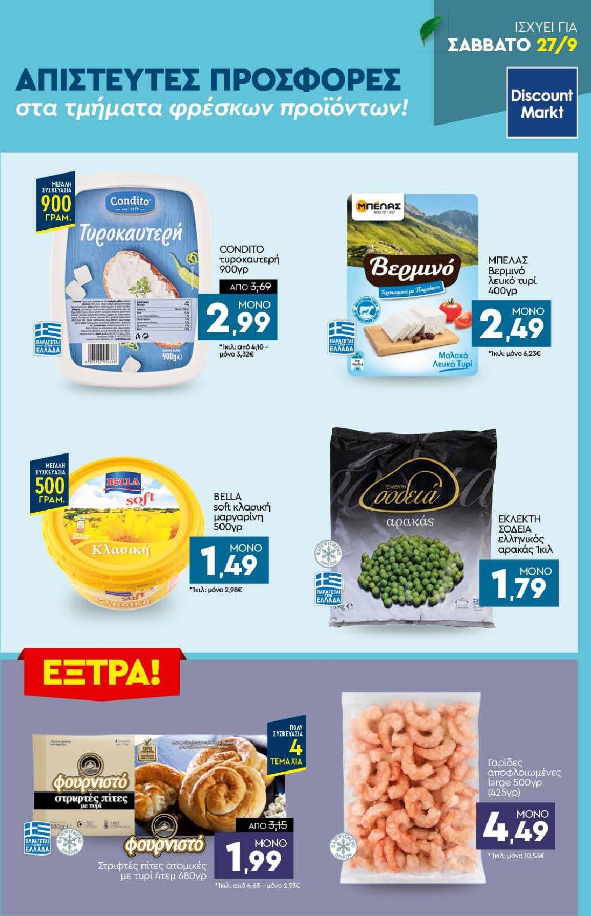 discount-markt - Discount Markt φυλλάδιο έγκυρο από 22/09 - 27/09 - page: 23
