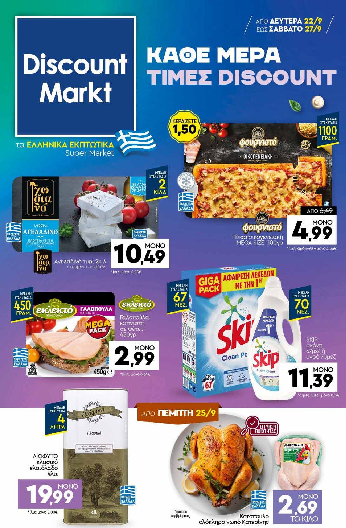 discount-markt - Discount Markt φυλλάδιο έγκυρο από 22/09 - 27/09