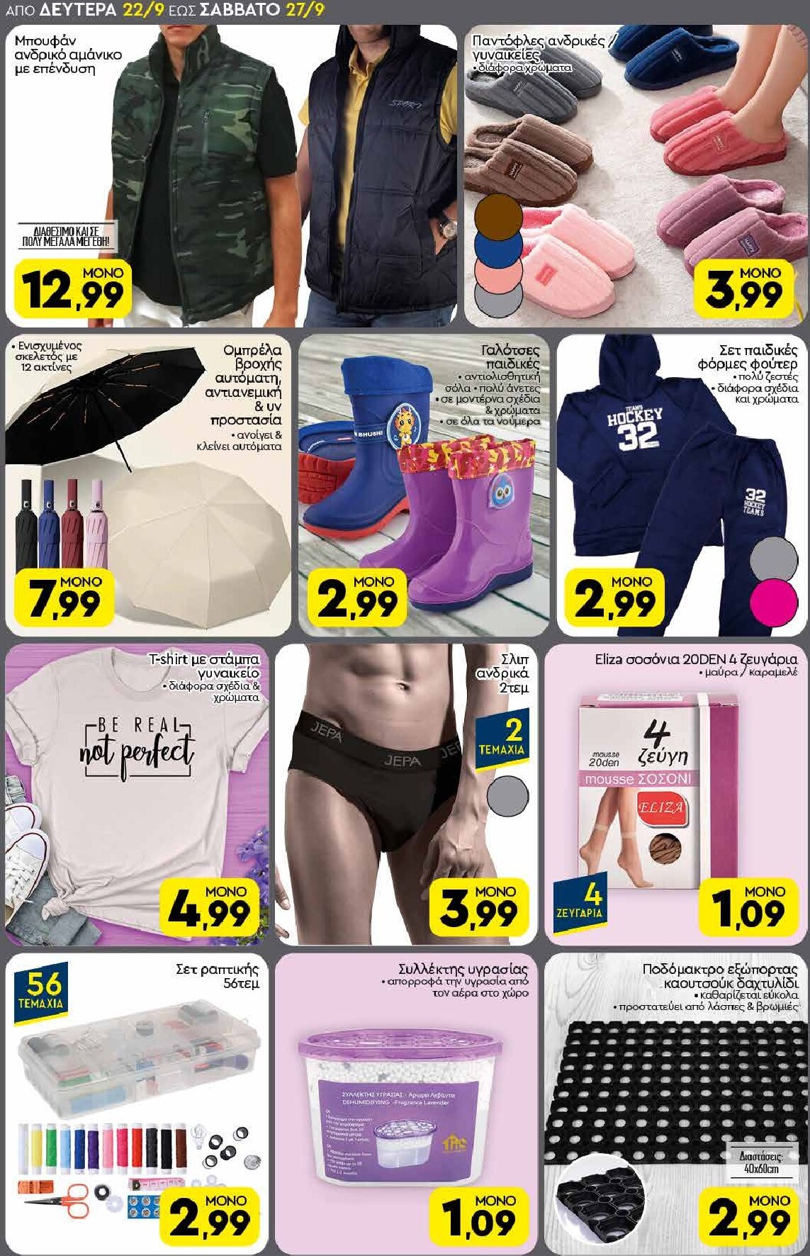 discount-markt - Discount Markt φυλλάδιο έγκυρο από 22/09 - 27/09 - page: 18