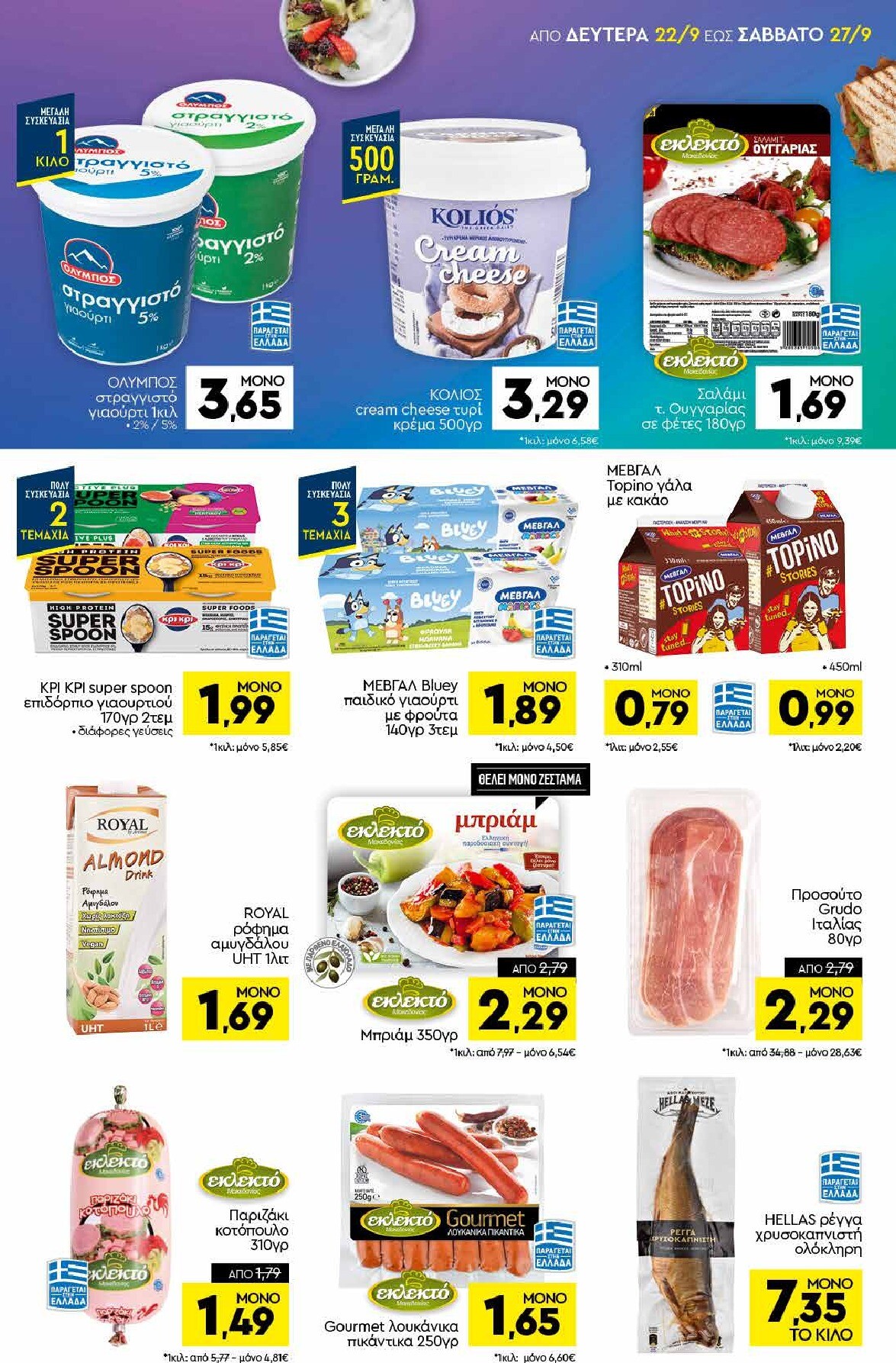 discount-markt - Discount Markt φυλλάδιο έγκυρο από 22/09 - 27/09 - page: 7