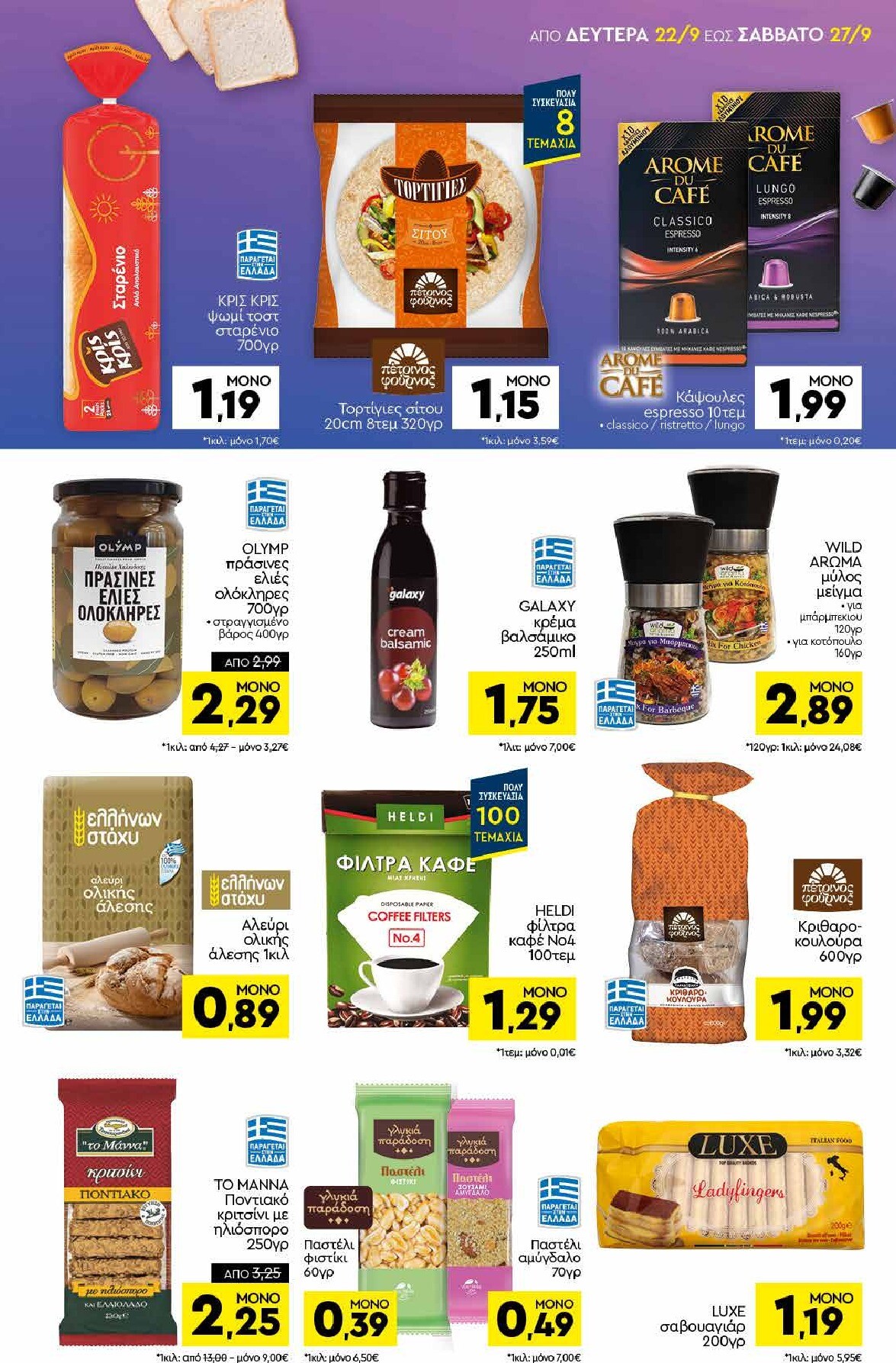 discount-markt - Discount Markt φυλλάδιο έγκυρο από 22/09 - 27/09 - page: 9