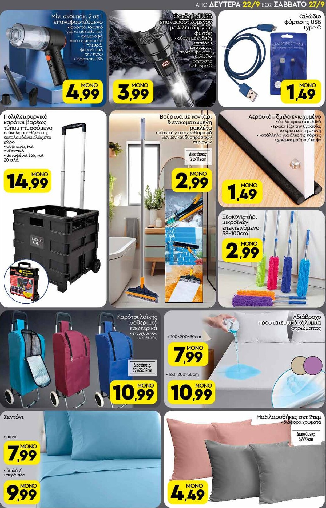 discount-markt - Discount Markt φυλλάδιο έγκυρο από 22/09 - 27/09 - page: 17