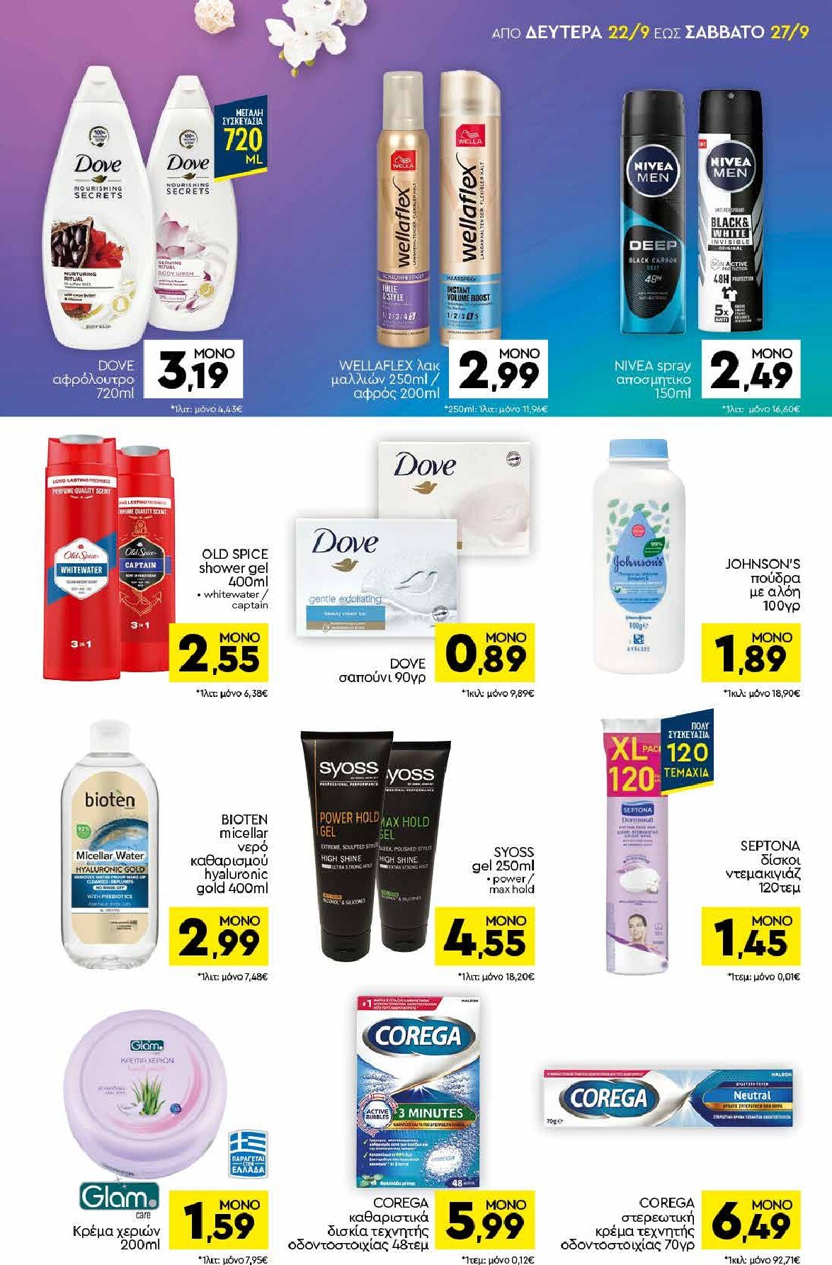 discount-markt - Discount Markt φυλλάδιο έγκυρο από 22/09 - 27/09 - page: 13