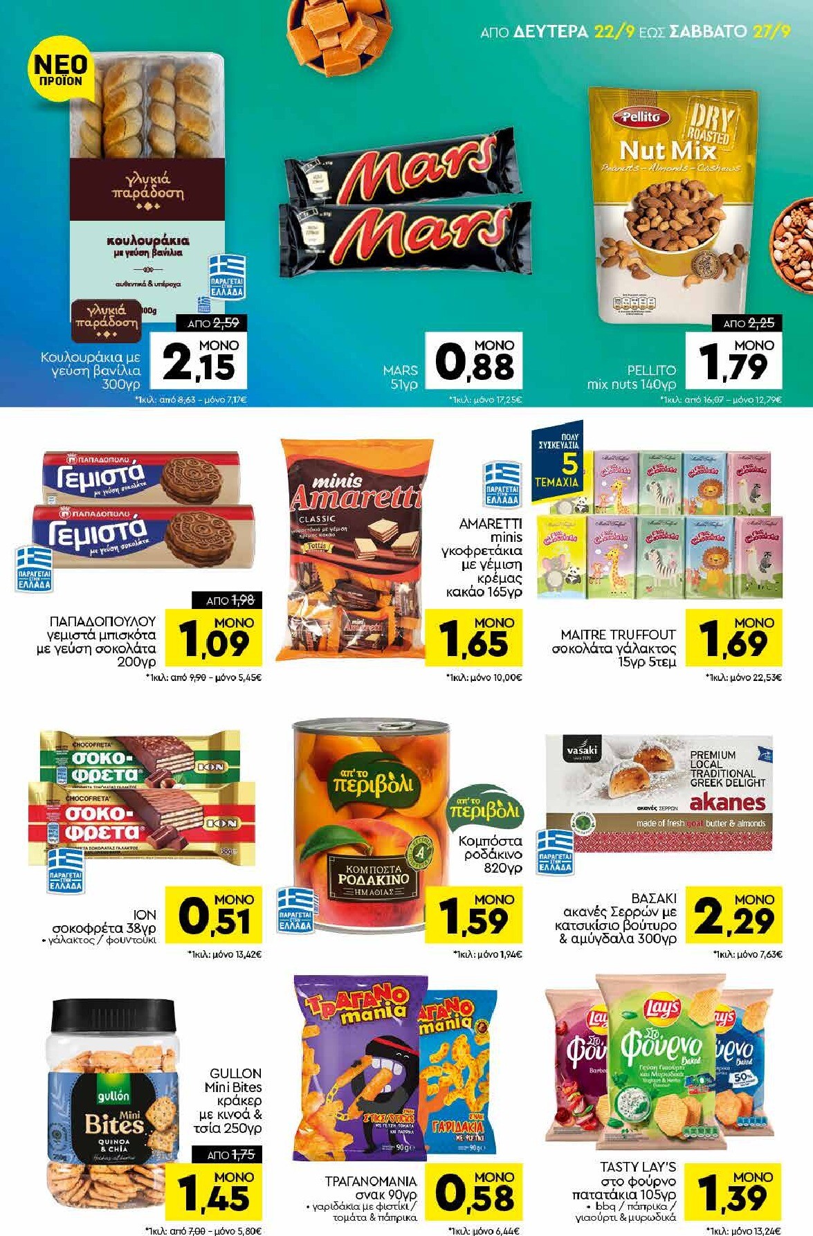 discount-markt - Discount Markt φυλλάδιο έγκυρο από 22/09 - 27/09 - page: 11