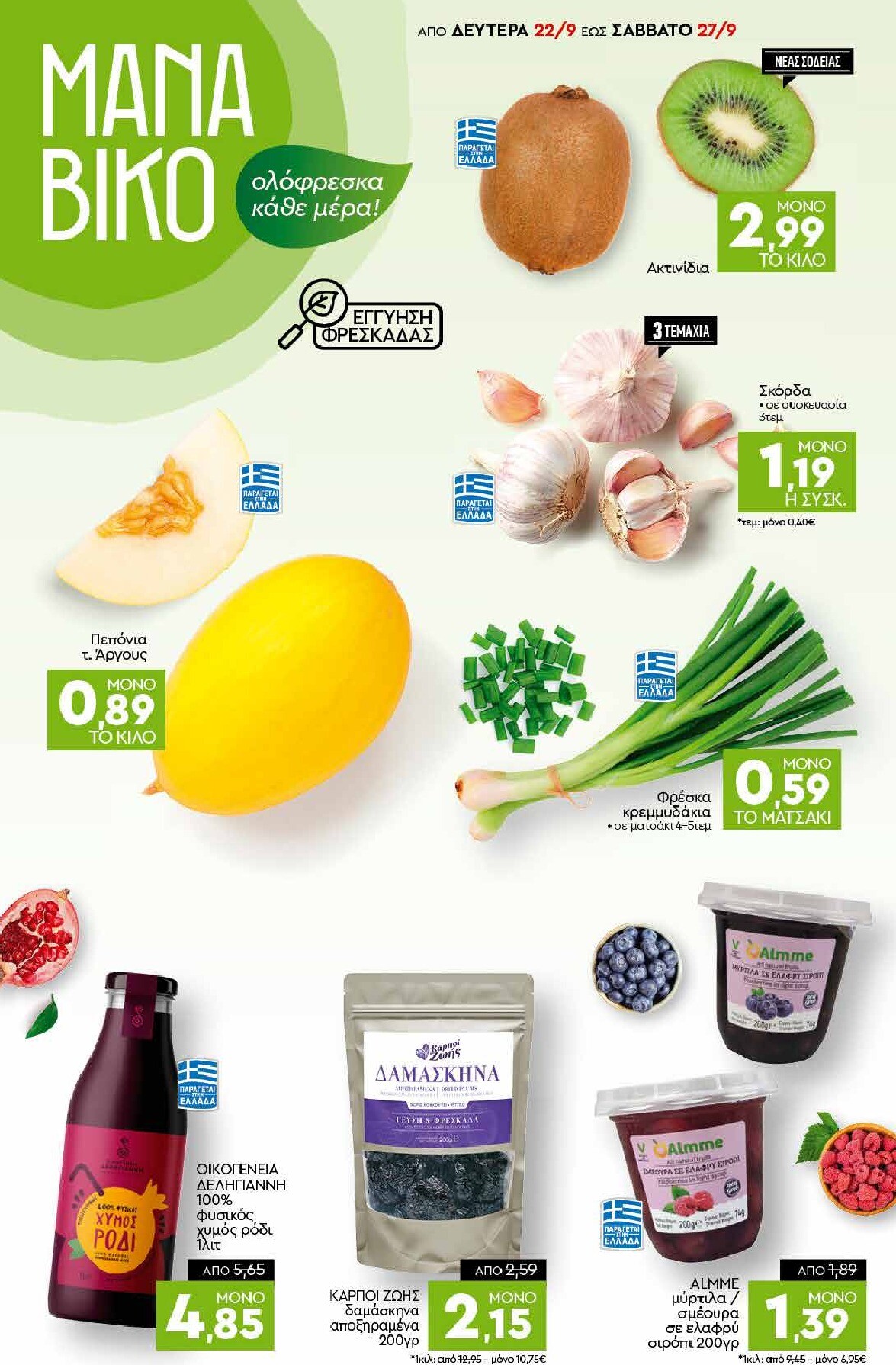 discount-markt - Discount Markt φυλλάδιο έγκυρο από 22/09 - 27/09 - page: 2