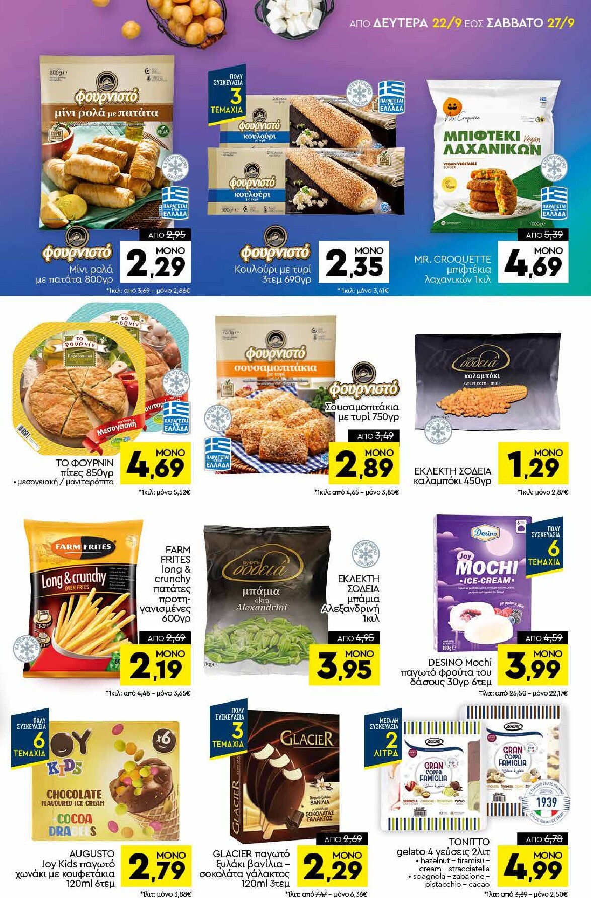 discount-markt - Discount Markt φυλλάδιο έγκυρο από 22/09 - 27/09 - page: 5
