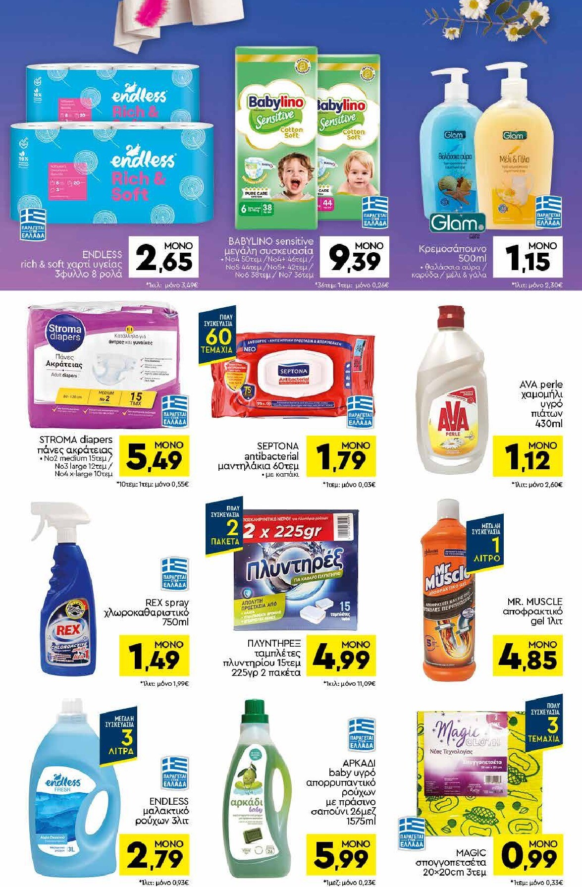 discount-markt - Discount Markt φυλλάδιο έγκυρο από 22/09 - 27/09 - page: 14
