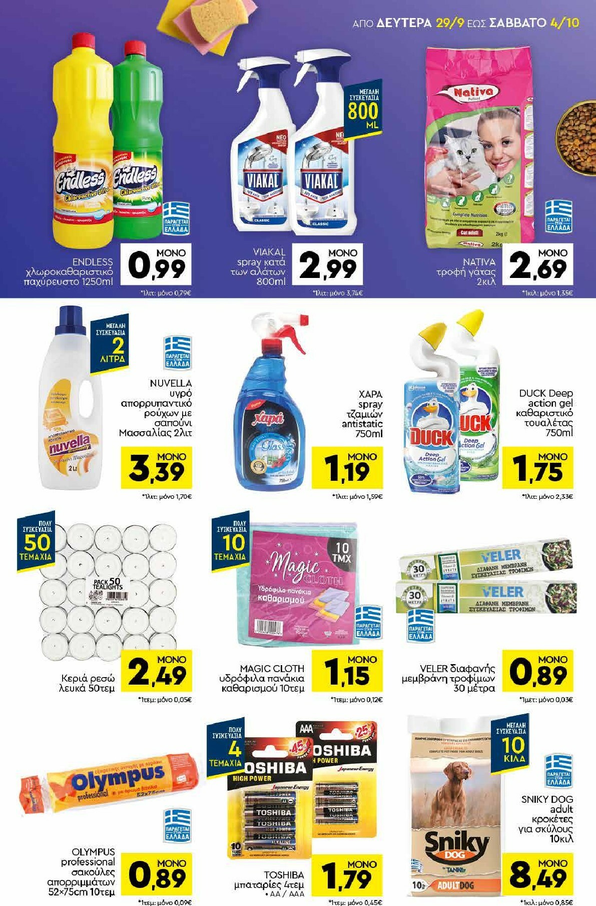 discount-markt - Discount Markt φυλλάδιο έγκυρο από 29/09 - 04/10 - page: 15