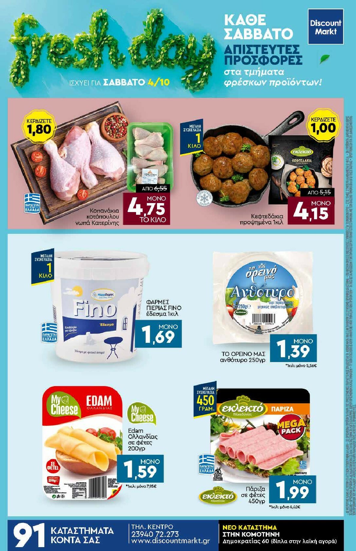 discount-markt - Discount Markt φυλλάδιο έγκυρο από 29/09 - 04/10 - page: 24