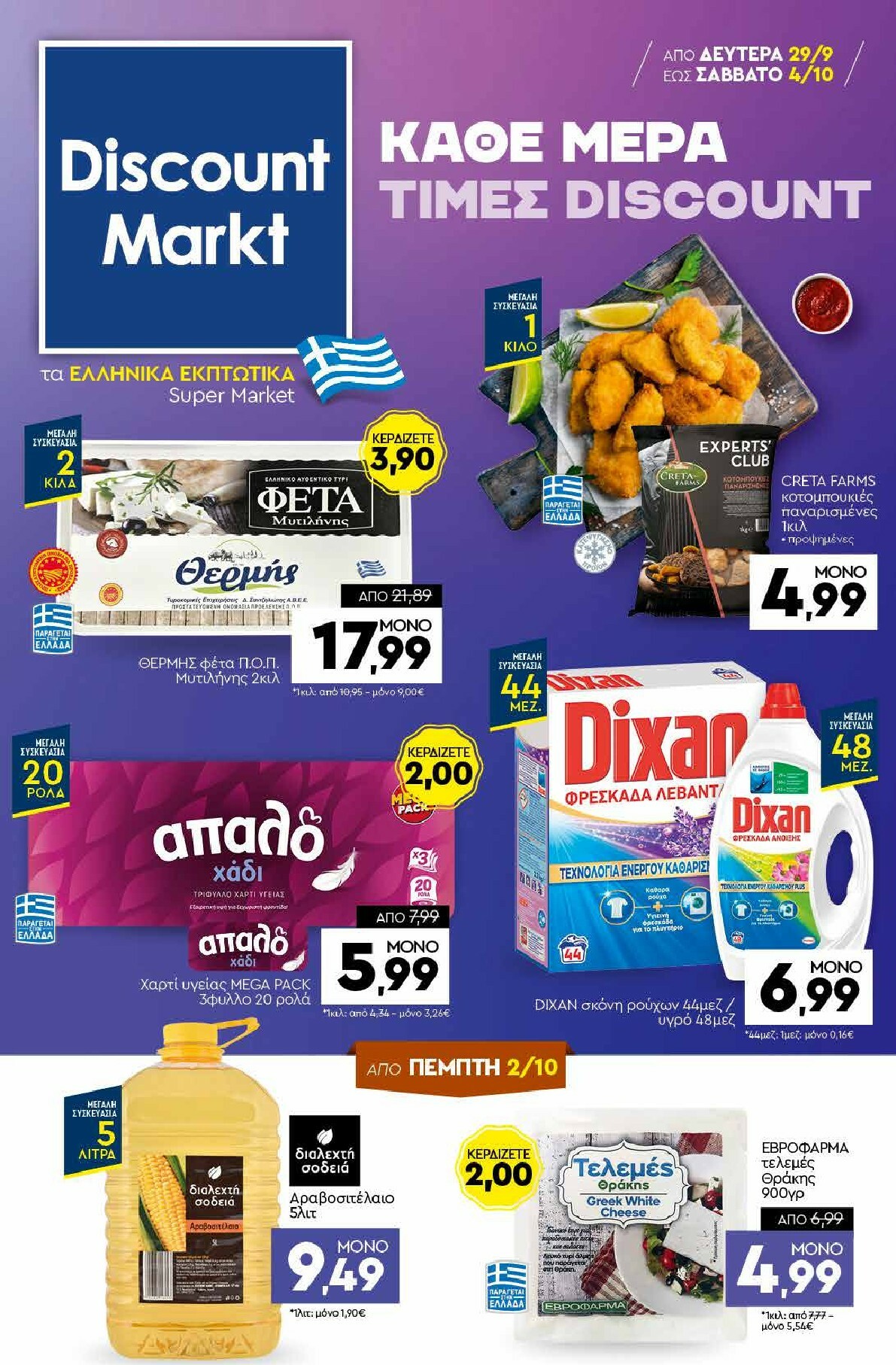 discount-markt - Discount Markt φυλλάδιο έγκυρο από 29/09 - 04/10