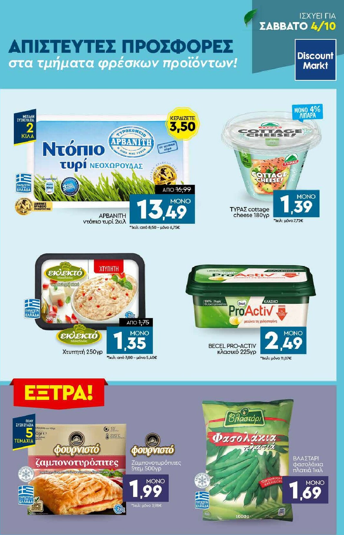 discount-markt - Discount Markt φυλλάδιο έγκυρο από 29/09 - 04/10 - page: 23