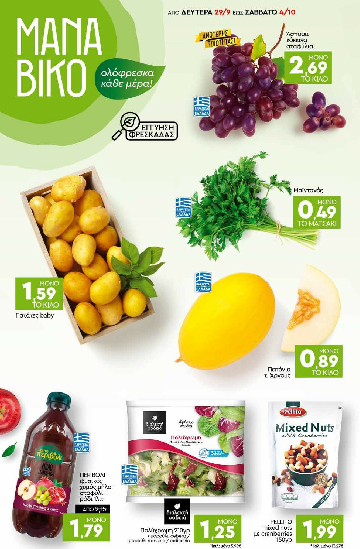 discount-markt - Discount Markt φυλλάδιο έγκυρο από 29/09 - 04/10 - page: 2