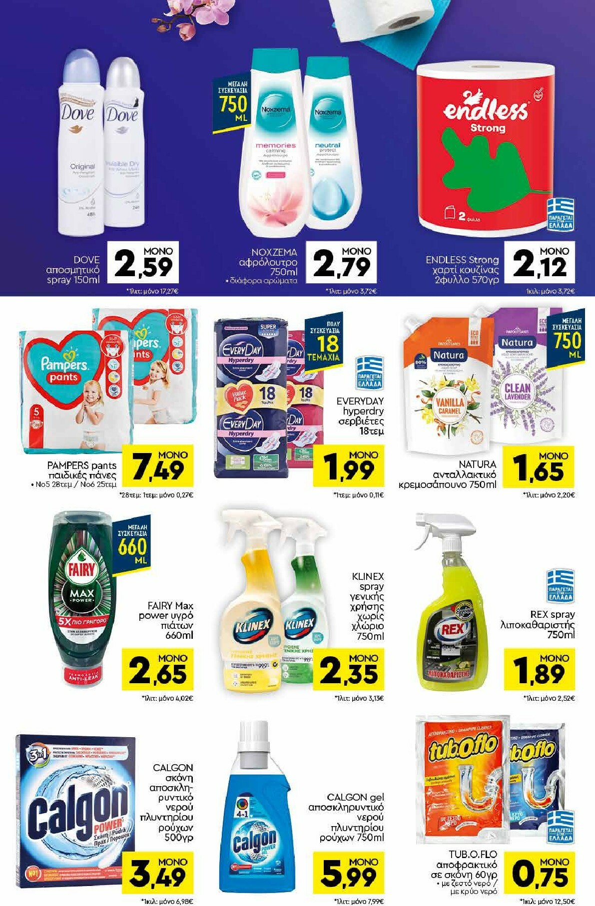 discount-markt - Discount Markt φυλλάδιο έγκυρο από 29/09 - 04/10 - page: 14
