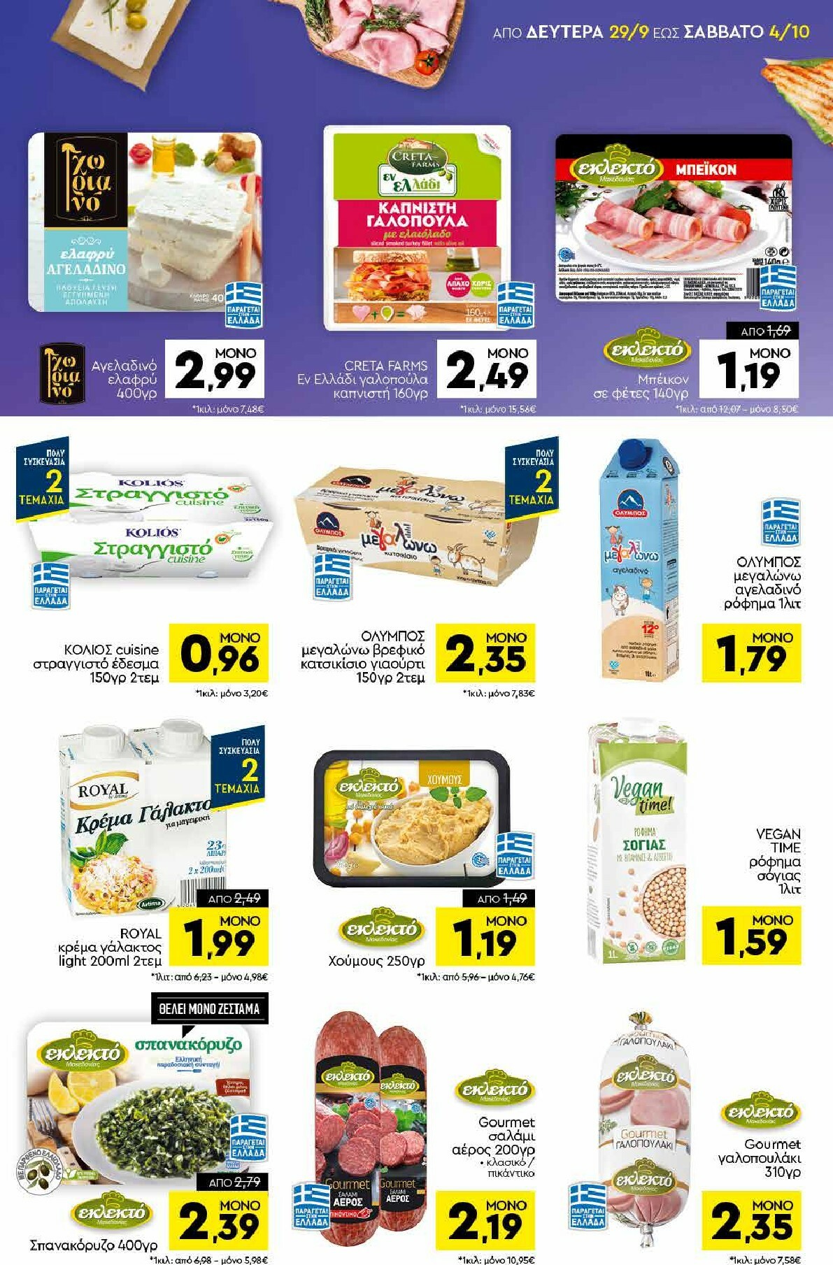 discount-markt - Discount Markt φυλλάδιο έγκυρο από 29/09 - 04/10 - page: 7