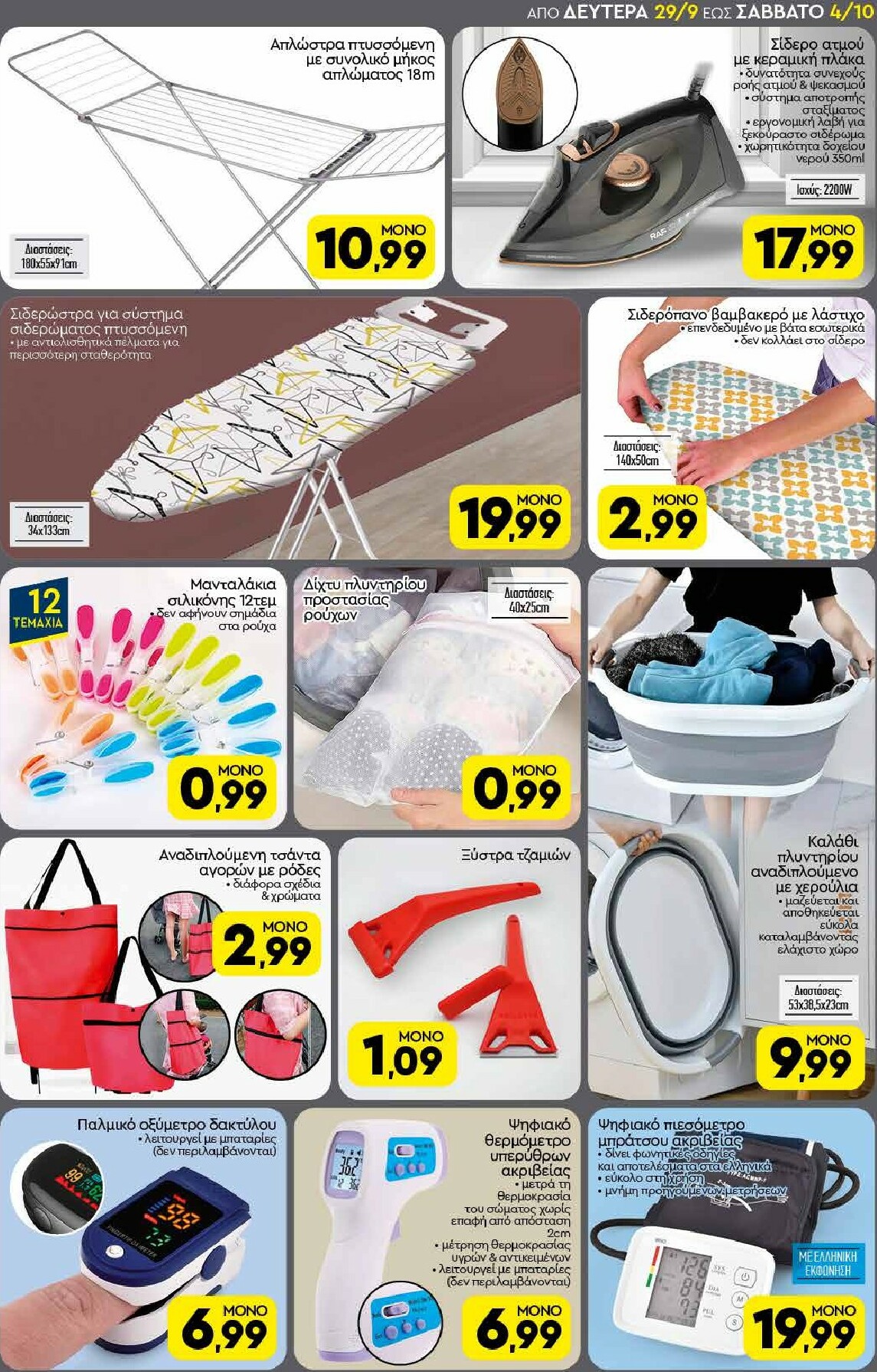 discount-markt - Discount Markt φυλλάδιο έγκυρο από 29/09 - 04/10 - page: 17