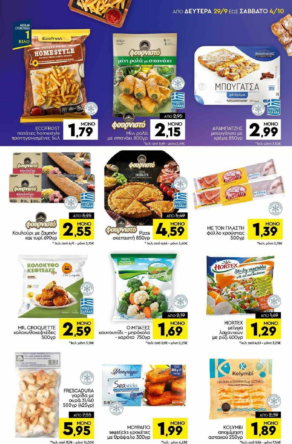 discount-markt - Discount Markt φυλλάδιο έγκυρο από 29/09 - 04/10 - page: 5