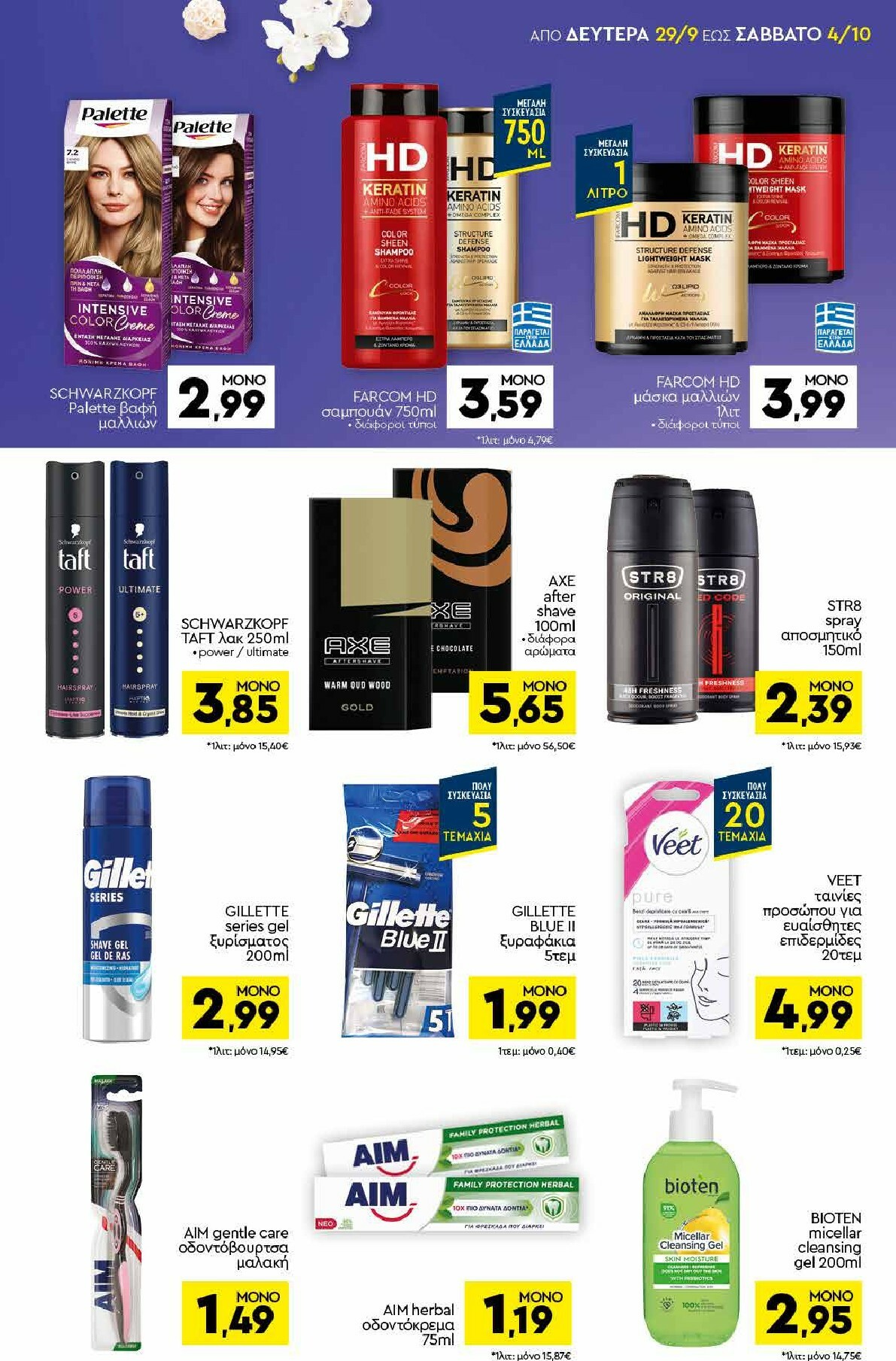 discount-markt - Discount Markt φυλλάδιο έγκυρο από 29/09 - 04/10 - page: 13