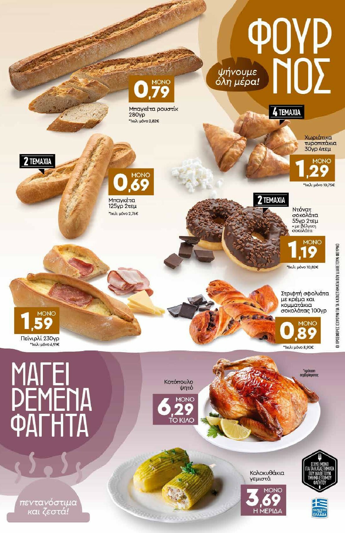 discount-markt - Discount Markt φυλλάδιο έγκυρο από 29/09 - 04/10 - page: 3