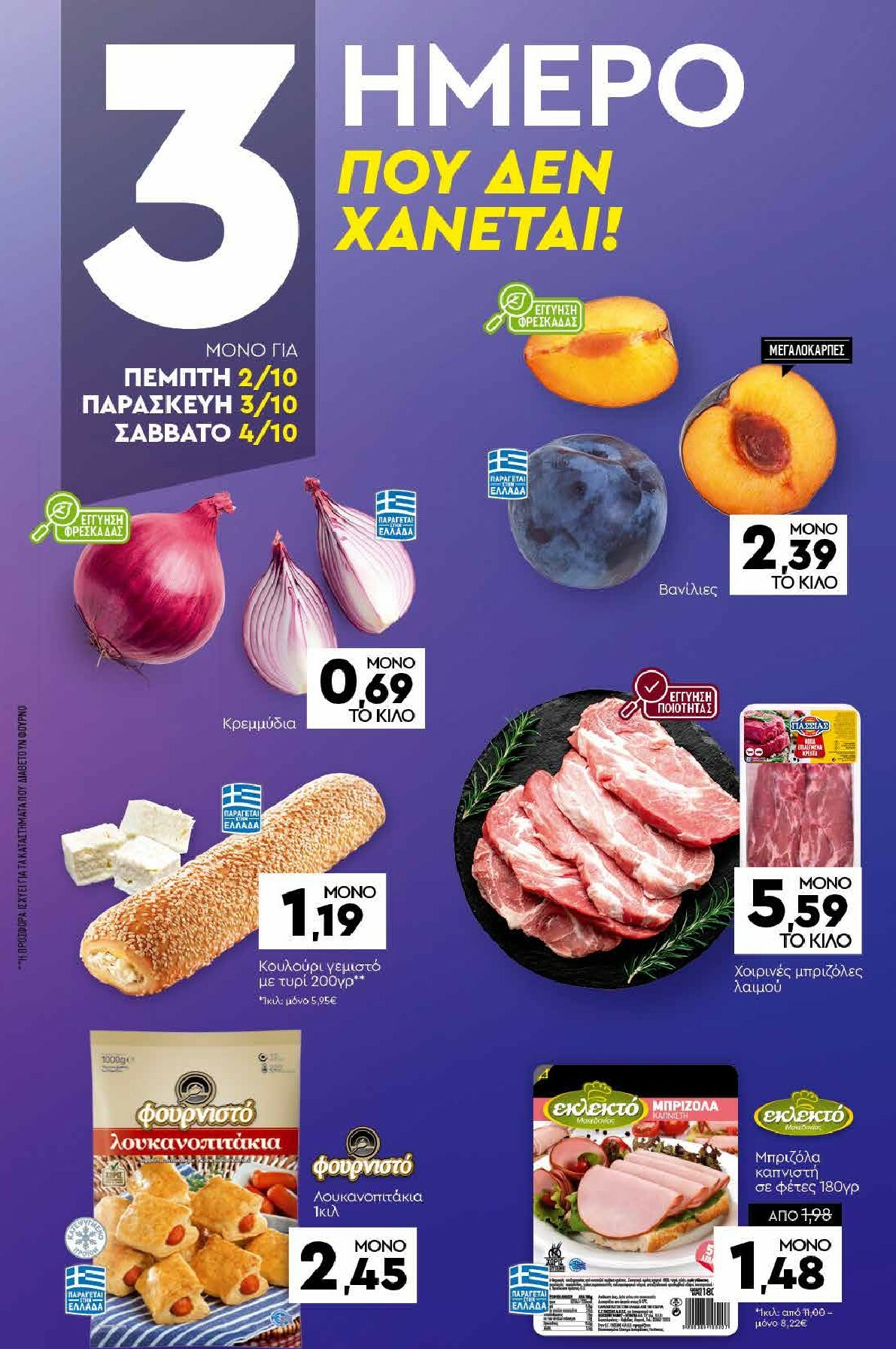 discount-markt - Discount Markt φυλλάδιο έγκυρο από 29/09 - 04/10 - page: 19
