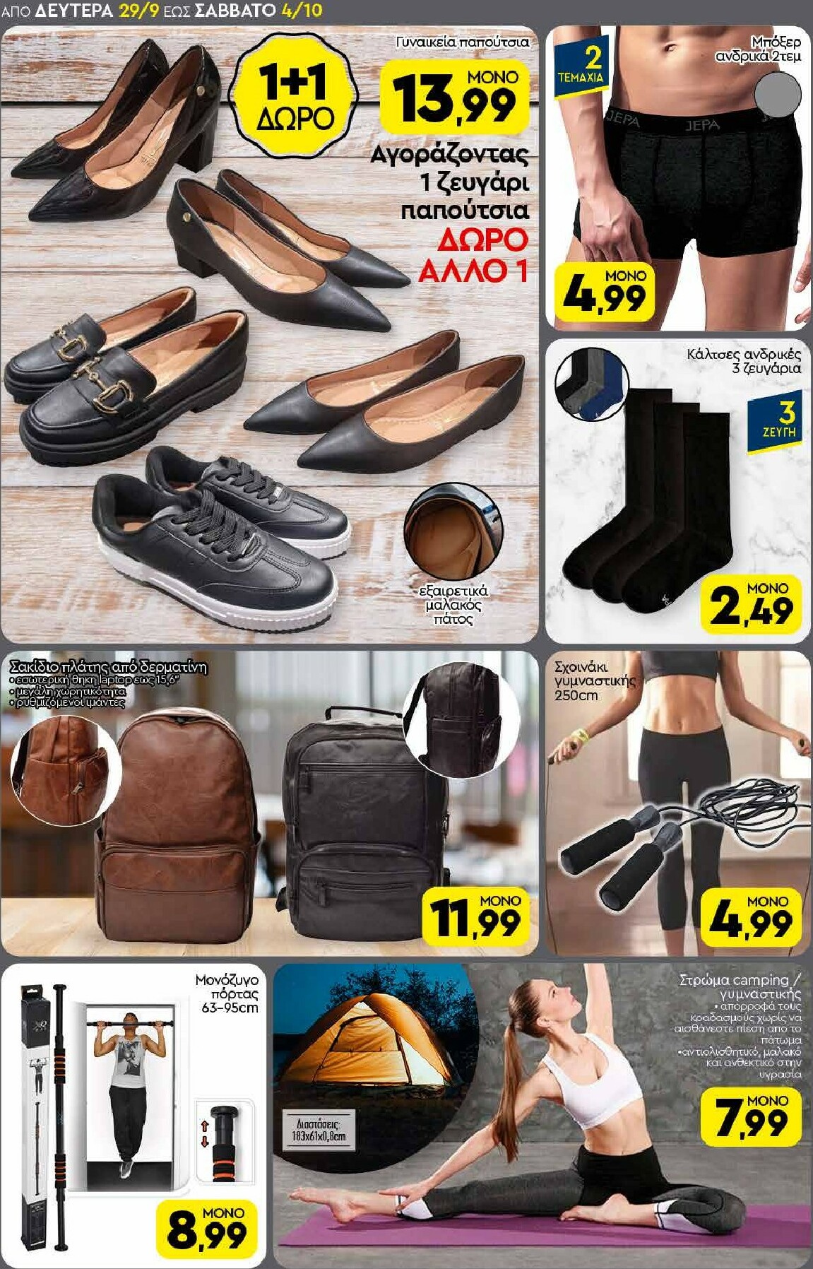 discount-markt - Discount Markt φυλλάδιο έγκυρο από 29/09 - 04/10 - page: 18