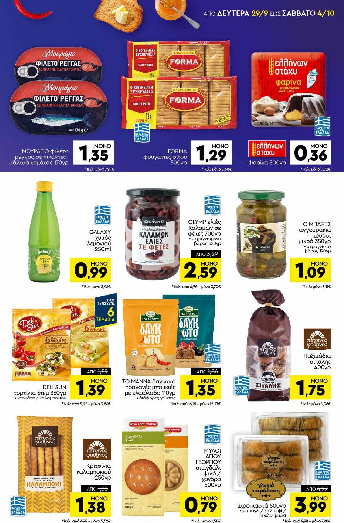 discount-markt - Discount Markt φυλλάδιο έγκυρο από 29/09 - 04/10 - page: 9