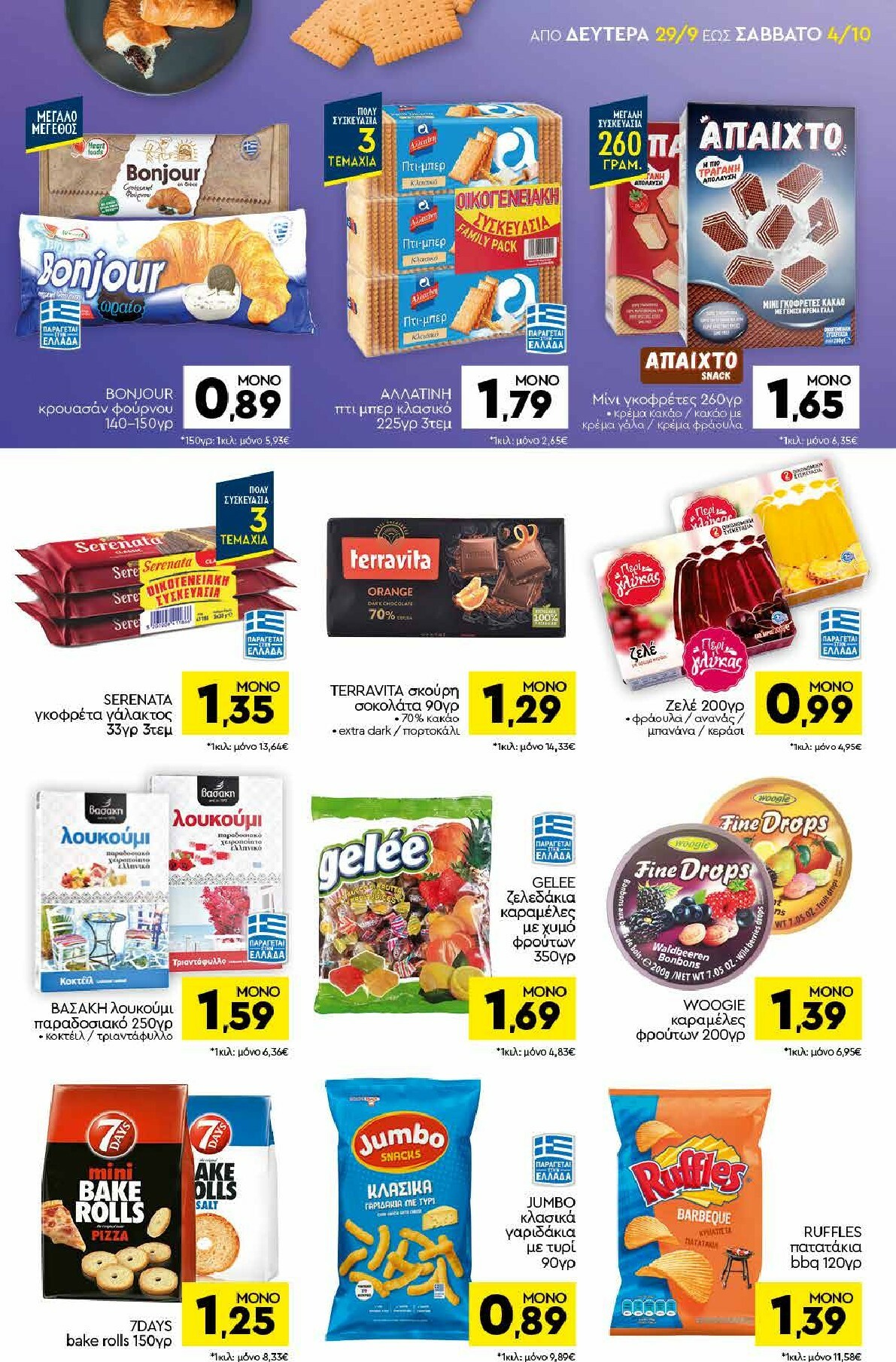 discount-markt - Discount Markt φυλλάδιο έγκυρο από 29/09 - 04/10 - page: 11