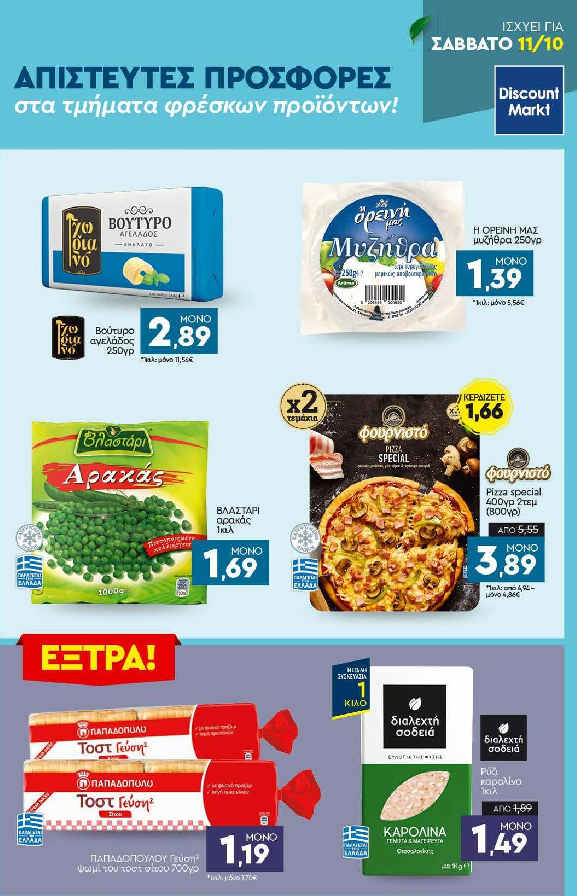 discount-markt - Discount Markt φυλλάδιο έγκυρο από 06/10 - 11/10 - page: 23