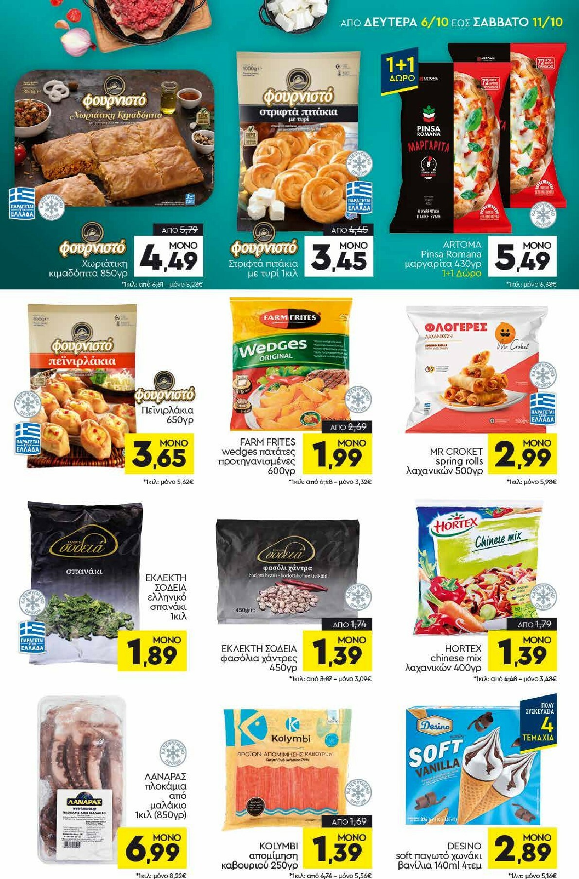 discount-markt - Discount Markt φυλλάδιο έγκυρο από 06/10 - 11/10 - page: 5