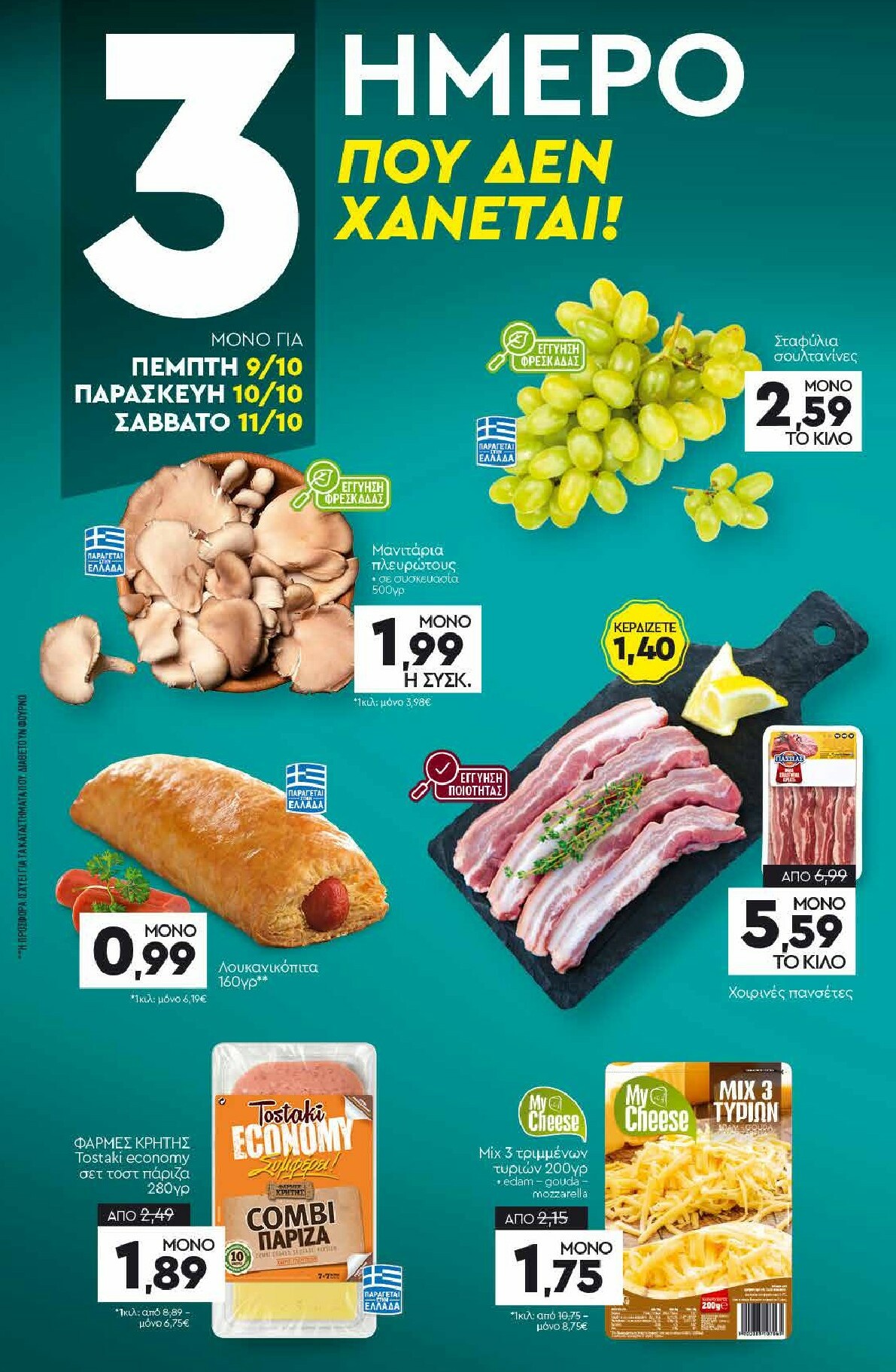 discount-markt - Discount Markt φυλλάδιο έγκυρο από 06/10 - 11/10 - page: 19