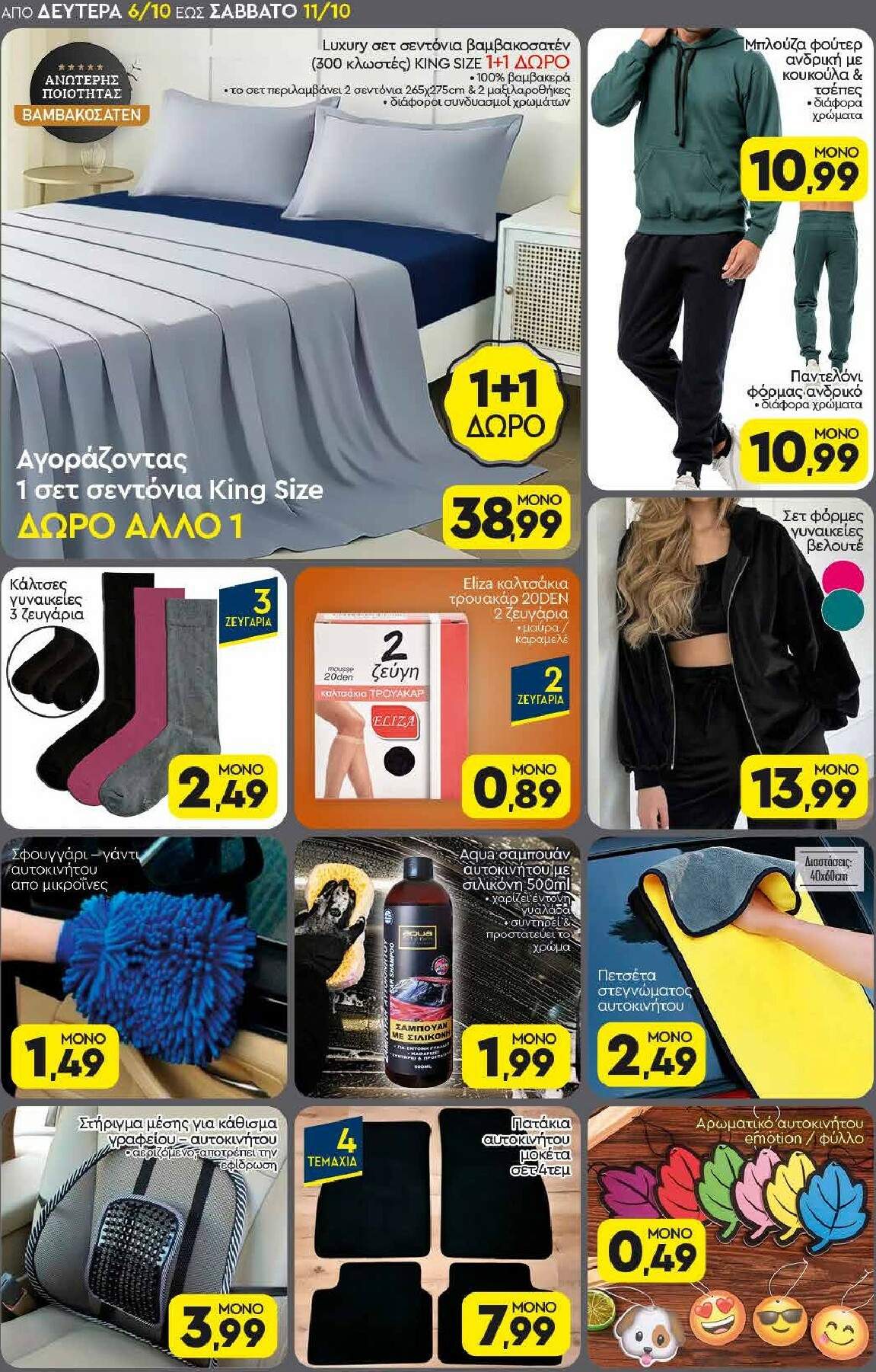 discount-markt - Discount Markt φυλλάδιο έγκυρο από 06/10 - 11/10 - page: 18