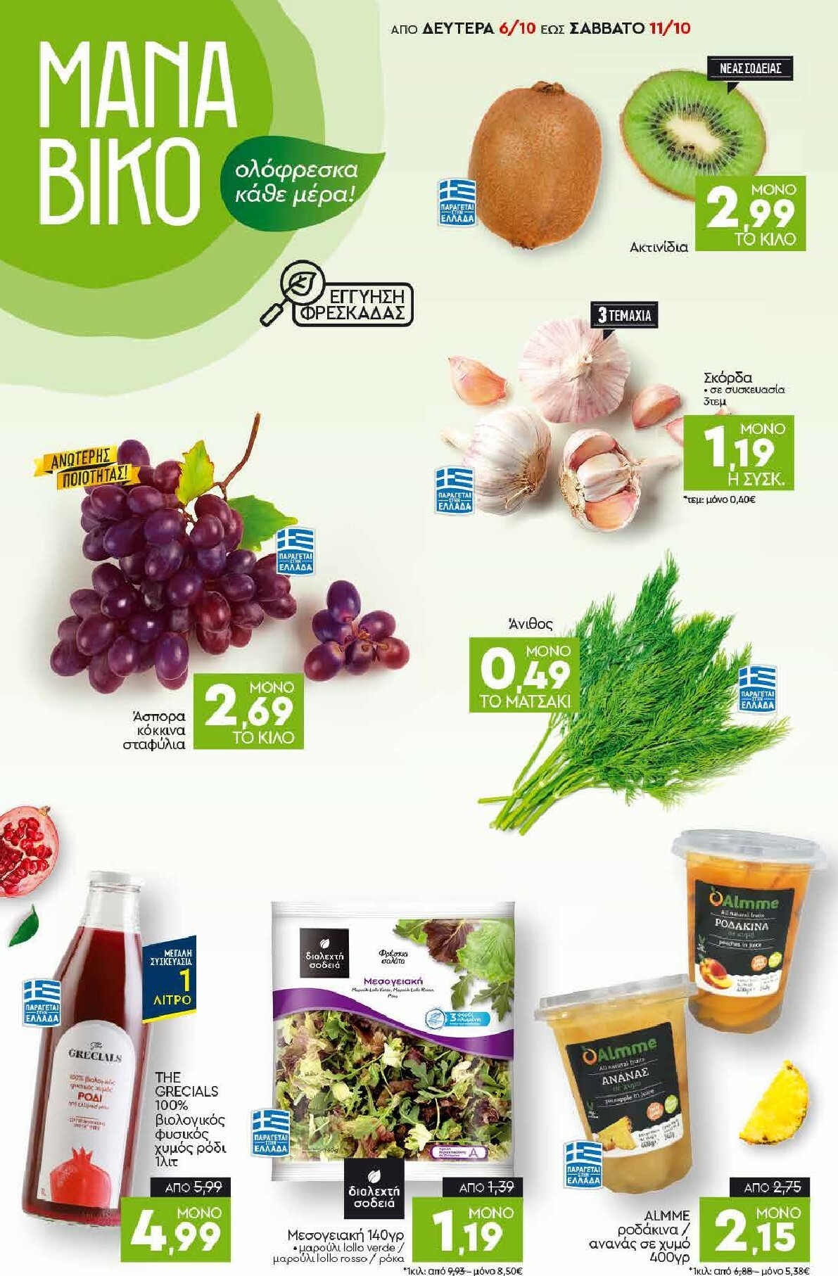 discount-markt - Discount Markt φυλλάδιο έγκυρο από 06/10 - 11/10 - page: 2