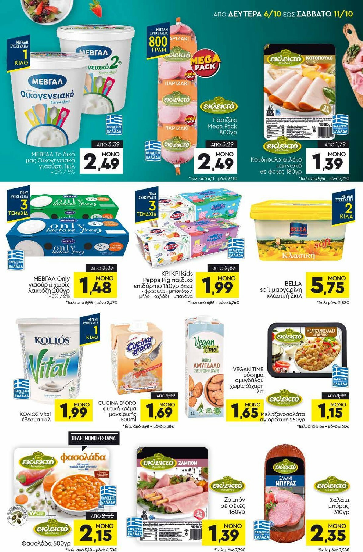 discount-markt - Discount Markt φυλλάδιο έγκυρο από 06/10 - 11/10 - page: 7