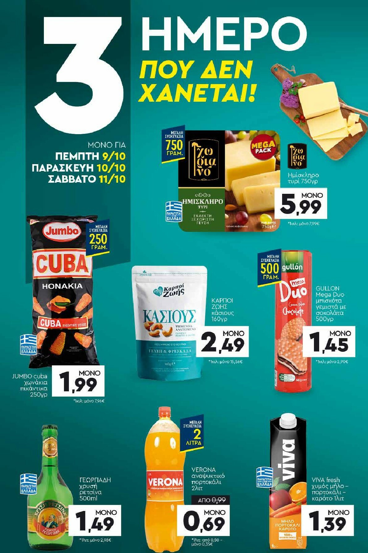 discount-markt - Discount Markt φυλλάδιο έγκυρο από 06/10 - 11/10 - page: 20
