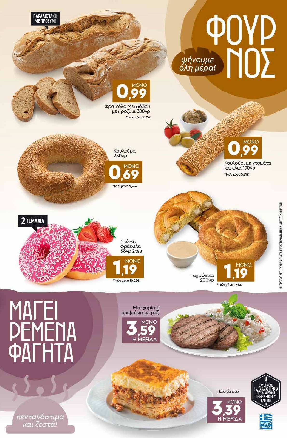 discount-markt - Discount Markt φυλλάδιο έγκυρο από 06/10 - 11/10 - page: 3