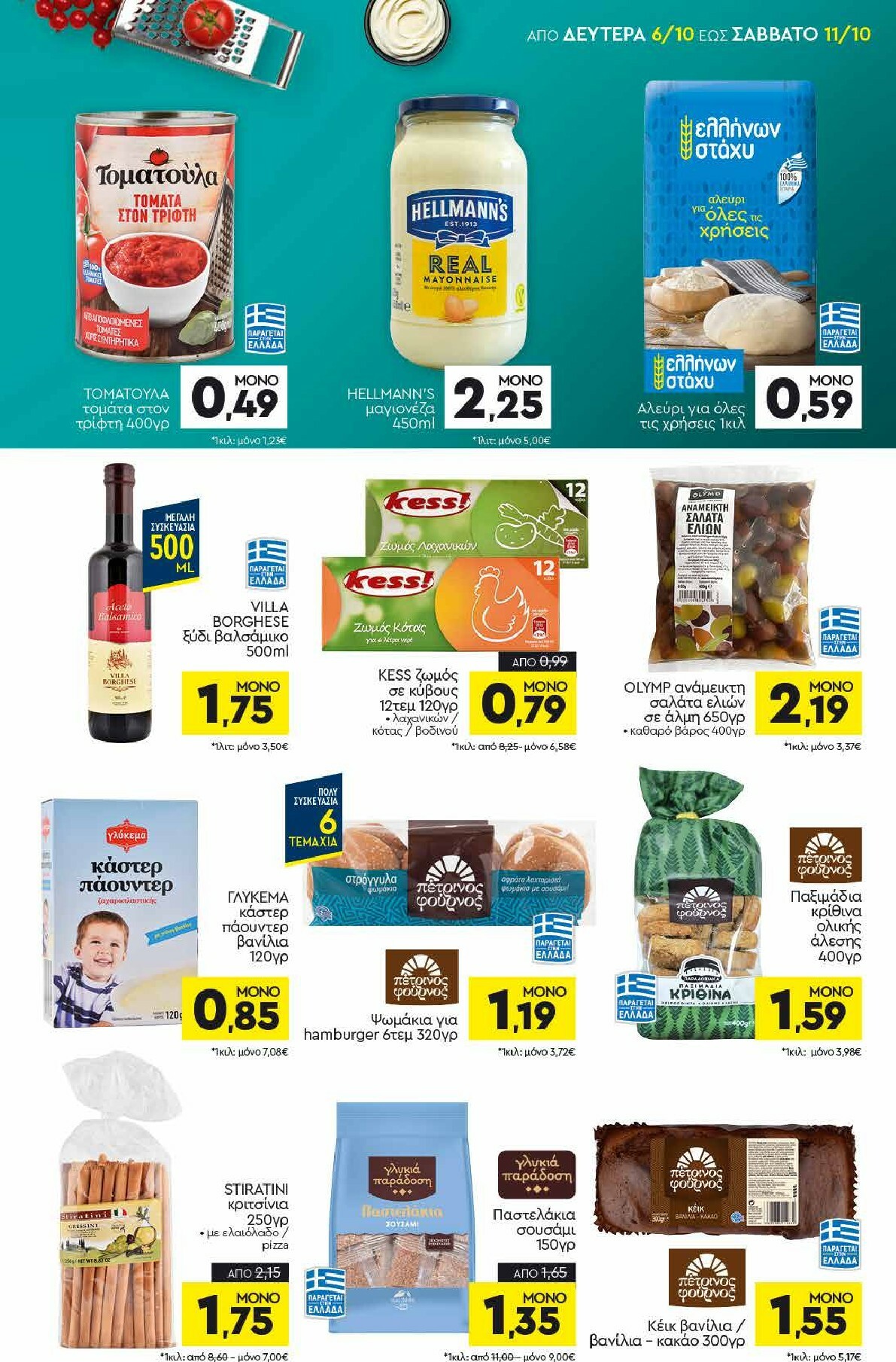 discount-markt - Discount Markt φυλλάδιο έγκυρο από 06/10 - 11/10 - page: 9