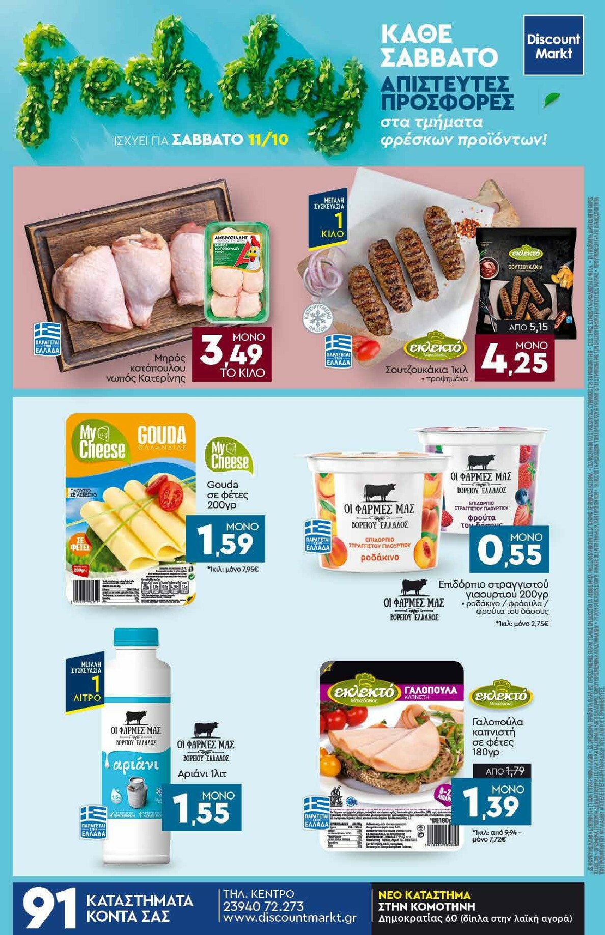 discount-markt - Discount Markt φυλλάδιο έγκυρο από 06/10 - 11/10 - page: 24