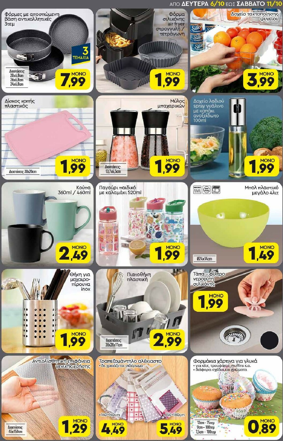 discount-markt - Discount Markt φυλλάδιο έγκυρο από 06/10 - 11/10 - page: 17