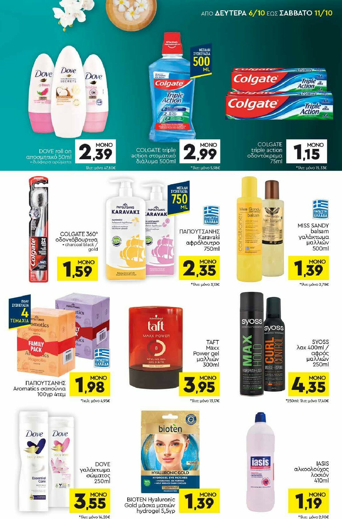discount-markt - Discount Markt φυλλάδιο έγκυρο από 06/10 - 11/10 - page: 13