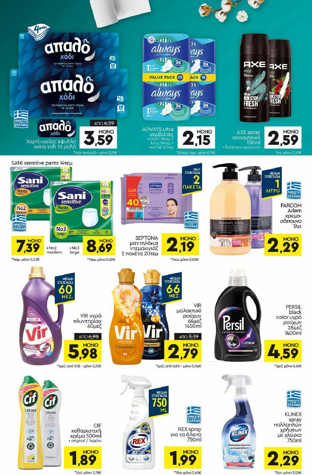 discount-markt - Discount Markt φυλλάδιο έγκυρο από 06/10 - 11/10 - page: 14