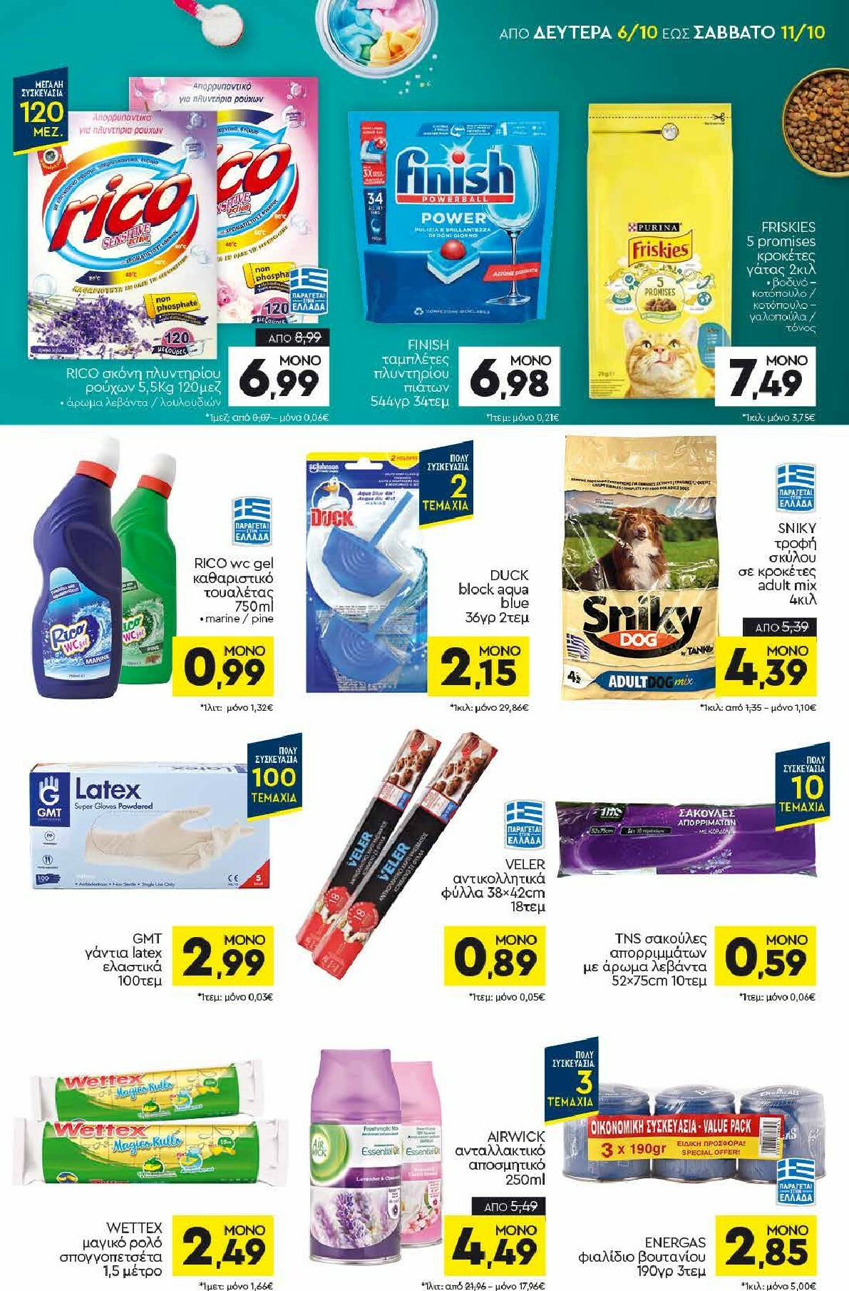 discount-markt - Discount Markt φυλλάδιο έγκυρο από 06/10 - 11/10 - page: 15