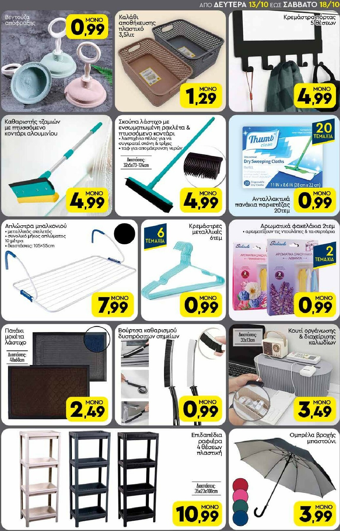discount-markt - Discount Markt φυλλάδιο έγκυρο από 13/10 - 18/10 - page: 17