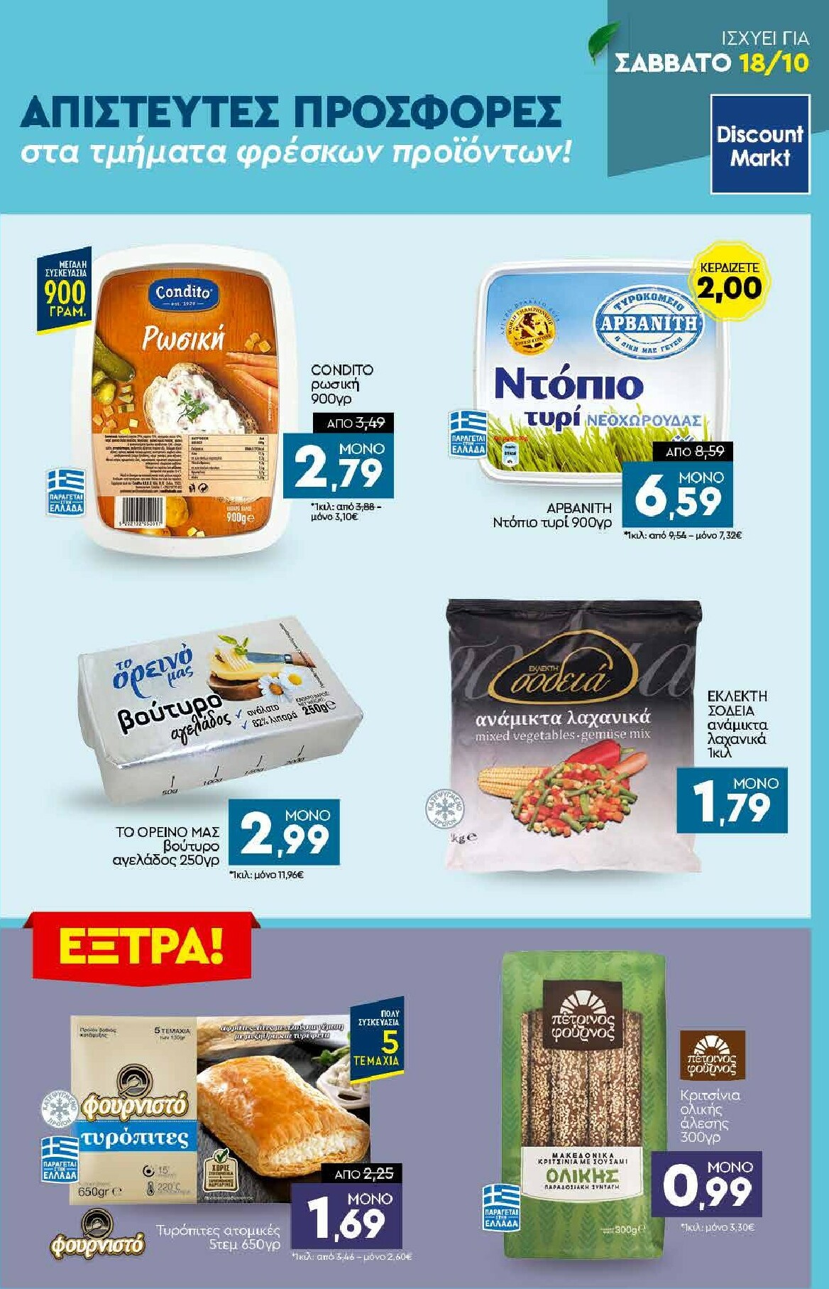 discount-markt - Discount Markt φυλλάδιο έγκυρο από 13/10 - 18/10 - page: 23