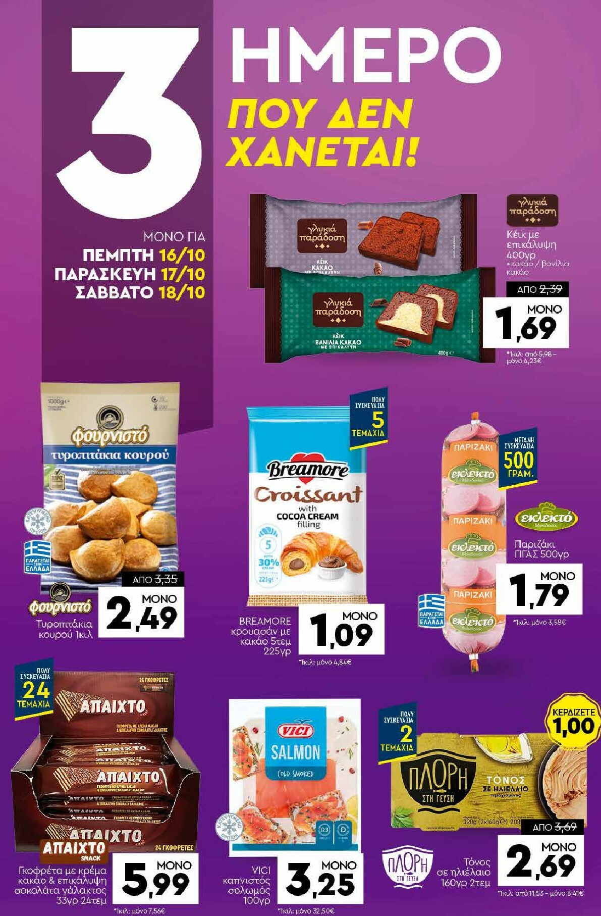 discount-markt - Discount Markt φυλλάδιο έγκυρο από 13/10 - 18/10 - page: 20