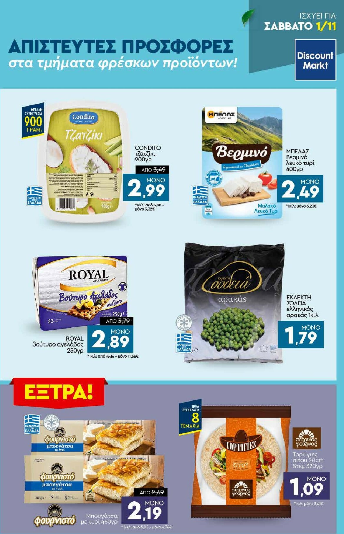 discount-markt - Discount Markt φυλλάδιο έγκυρο από 27/10 - 01/11 - page: 23