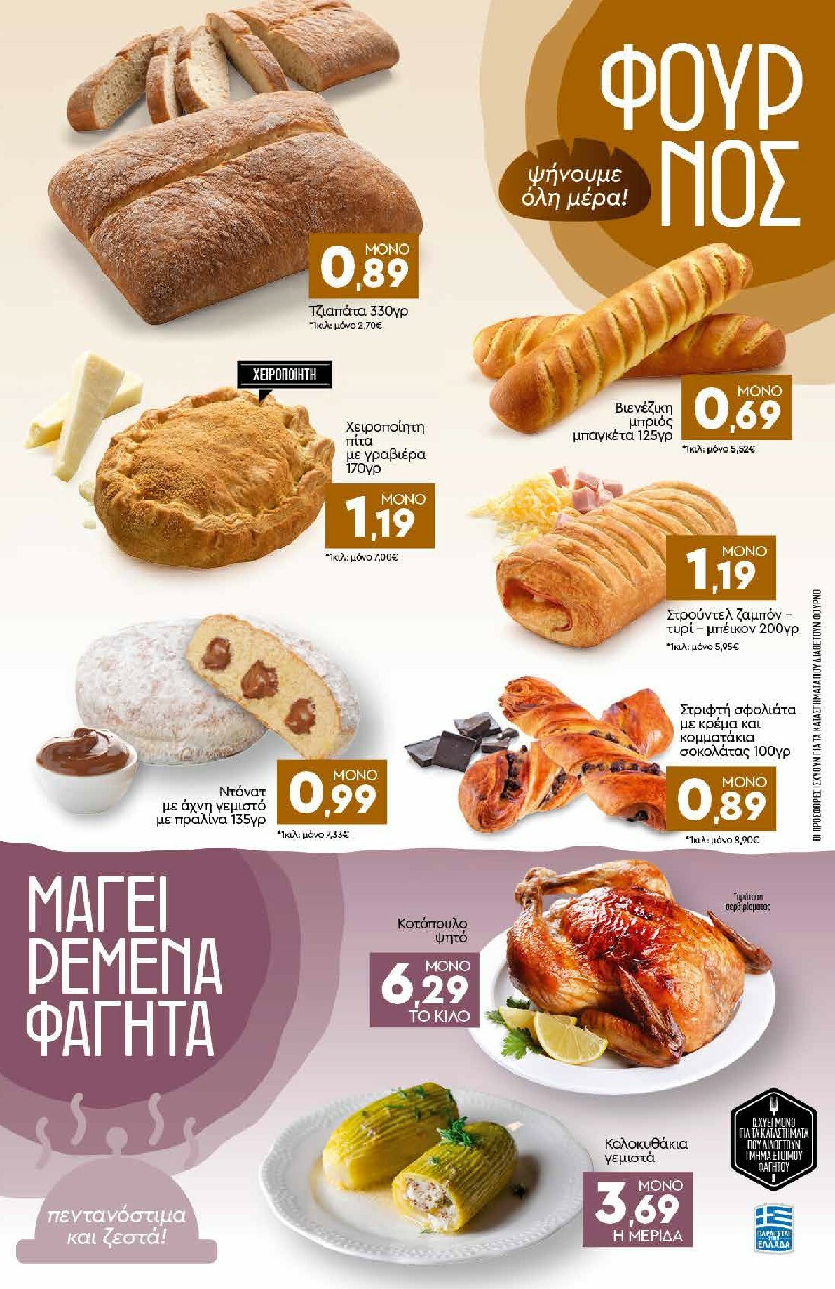 discount-markt - Discount Markt φυλλάδιο έγκυρο από 27/10 - 01/11 - page: 3