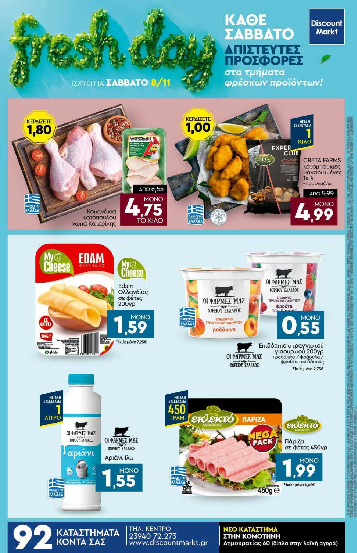 discount-markt - Discount Markt φυλλάδιο έγκυρο από 03/11 - 08/11 - page: 24