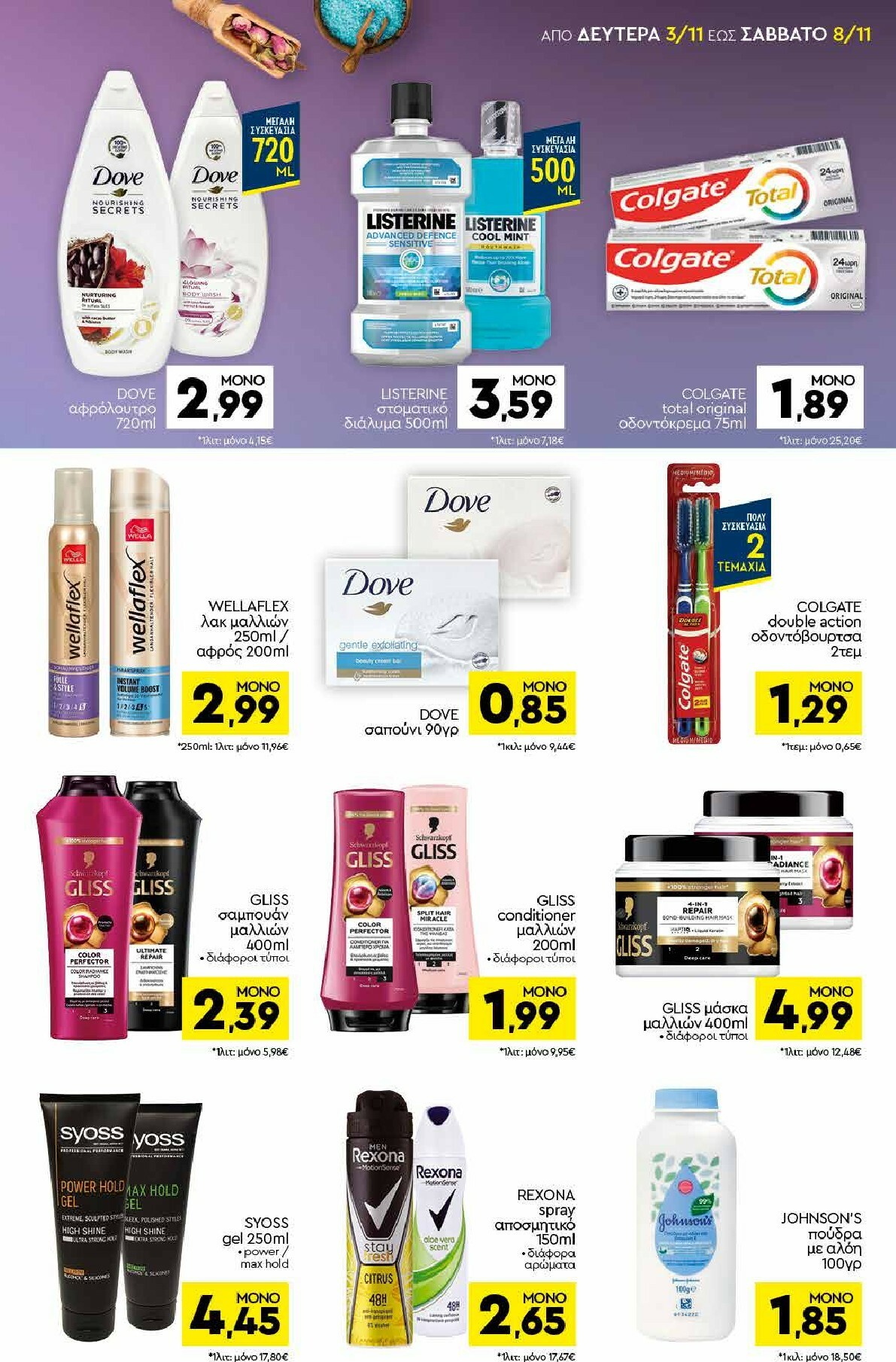 discount-markt - Discount Markt φυλλάδιο έγκυρο από 03/11 - 08/11 - page: 11