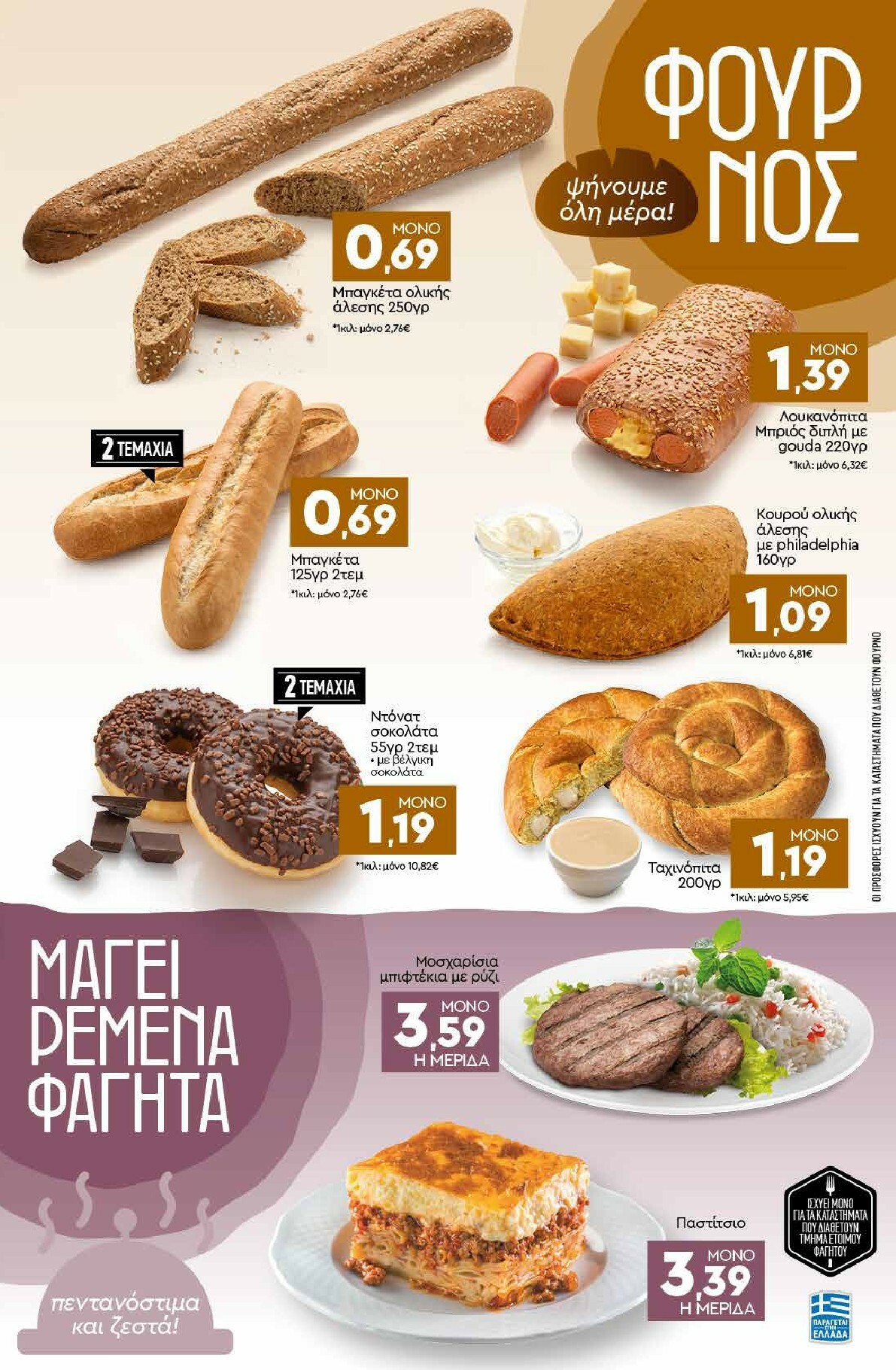 discount-markt - Discount Markt φυλλάδιο έγκυρο από 03/11 - 08/11 - page: 3
