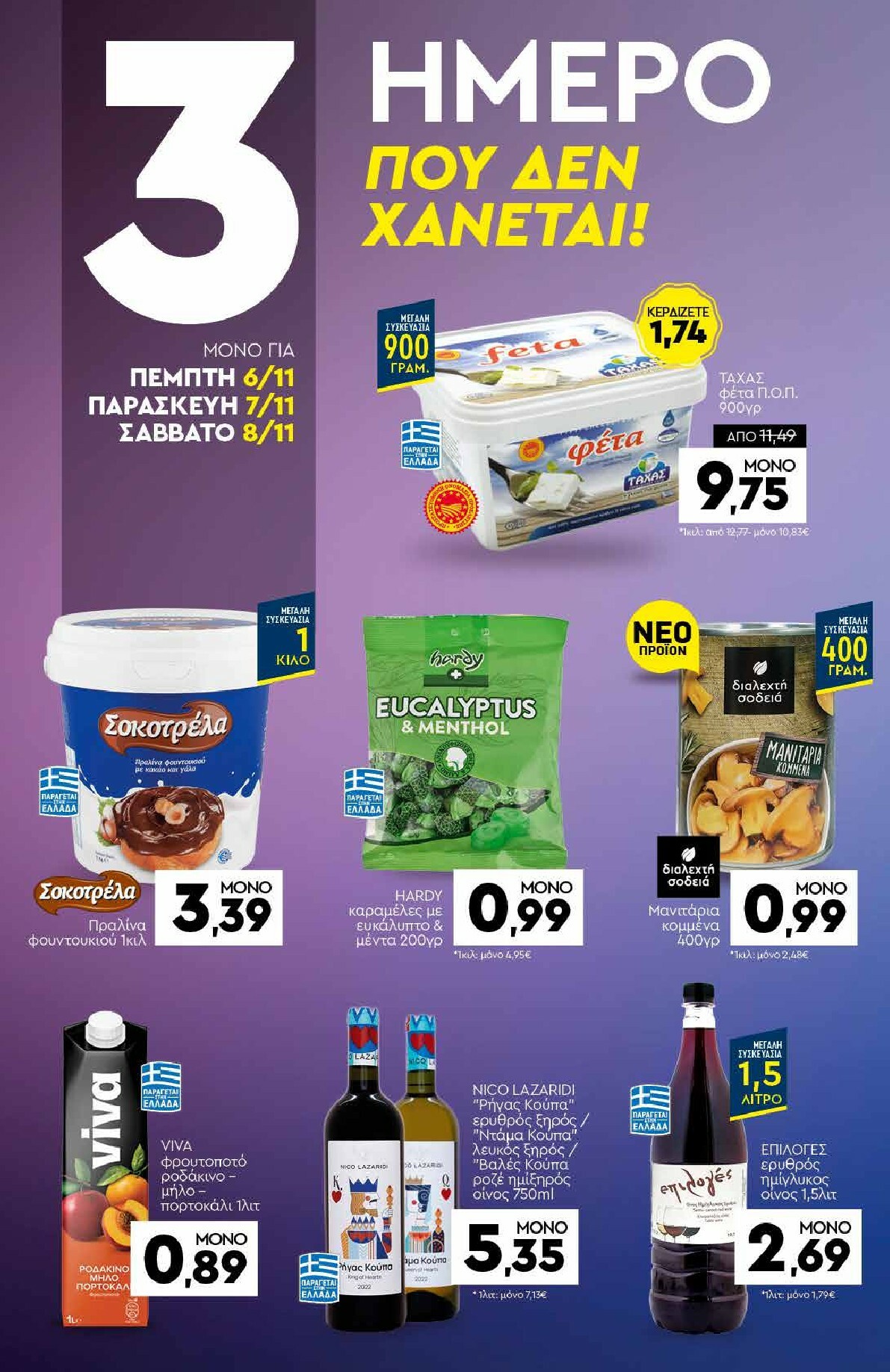 discount-markt - Discount Markt φυλλάδιο έγκυρο από 03/11 - 08/11 - page: 20