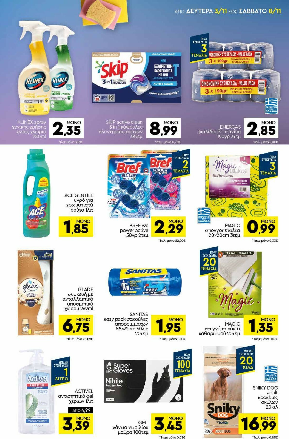 discount-markt - Discount Markt φυλλάδιο έγκυρο από 03/11 - 08/11 - page: 13